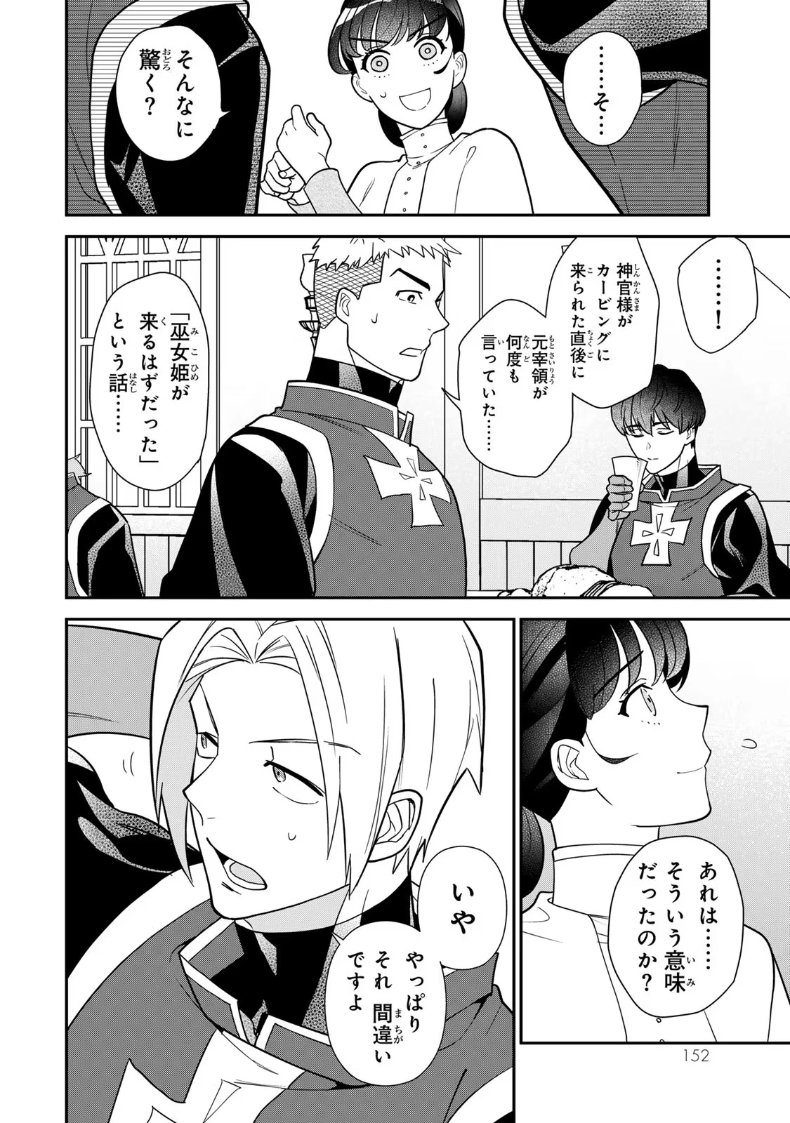 二番手の女　歌姫としての誇りを胸に、最後のご奉公をいたします 第10話 - 28