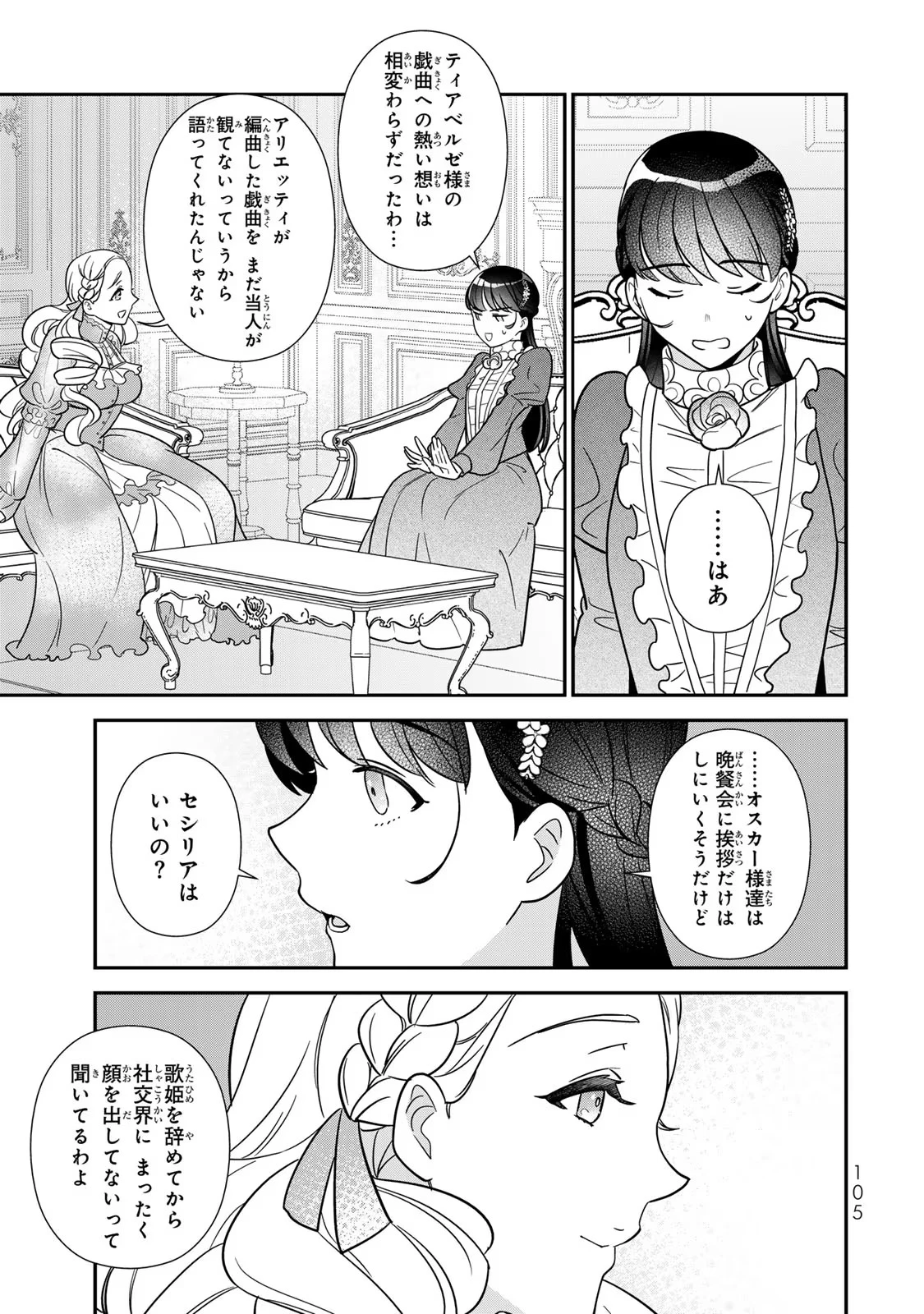 二番手の女　歌姫としての誇りを胸に、最後のご奉公をいたします 第9話 - 27