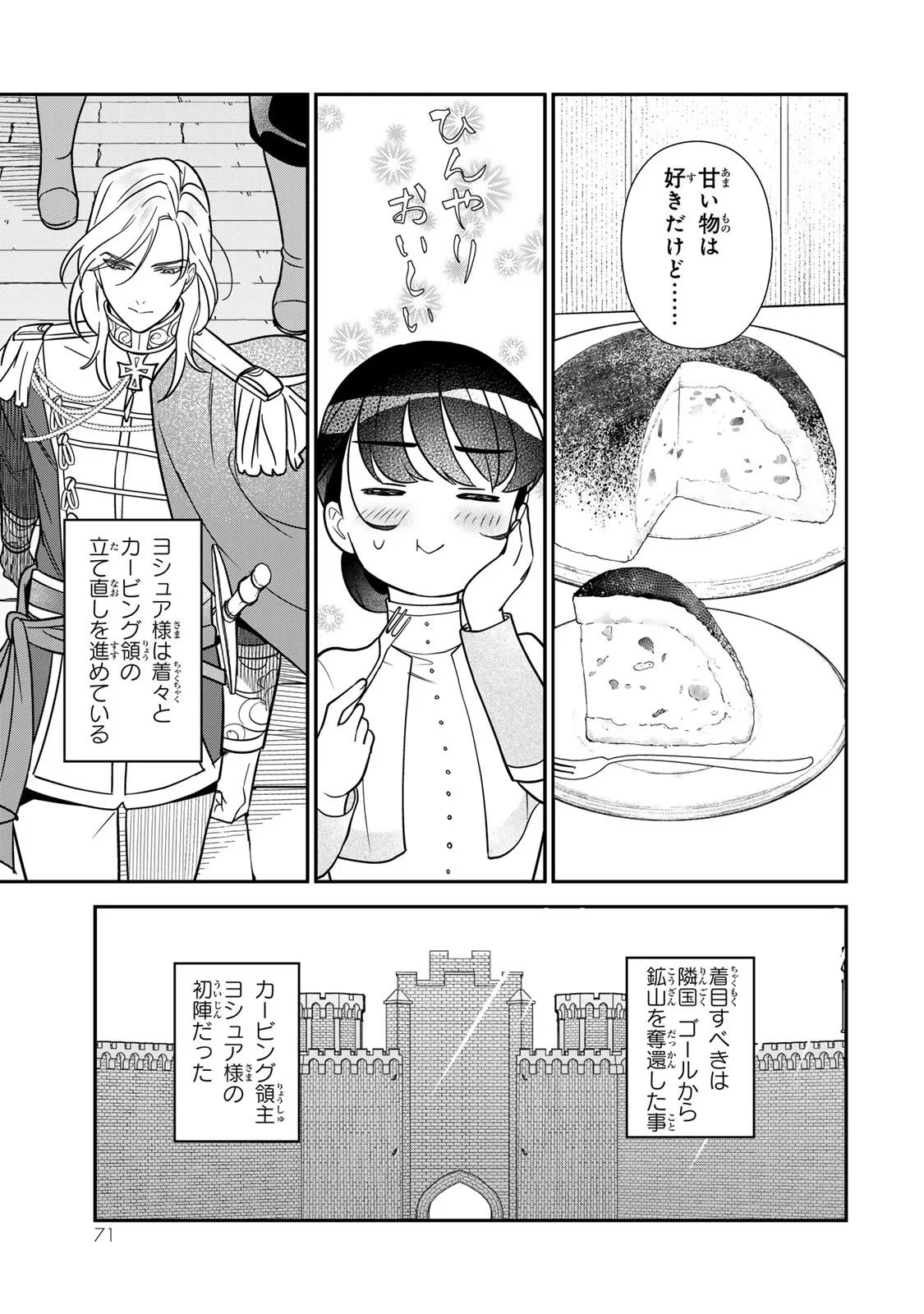 二番手の女　歌姫としての誇りを胸に、最後のご奉公をいたします 第8話 - 25