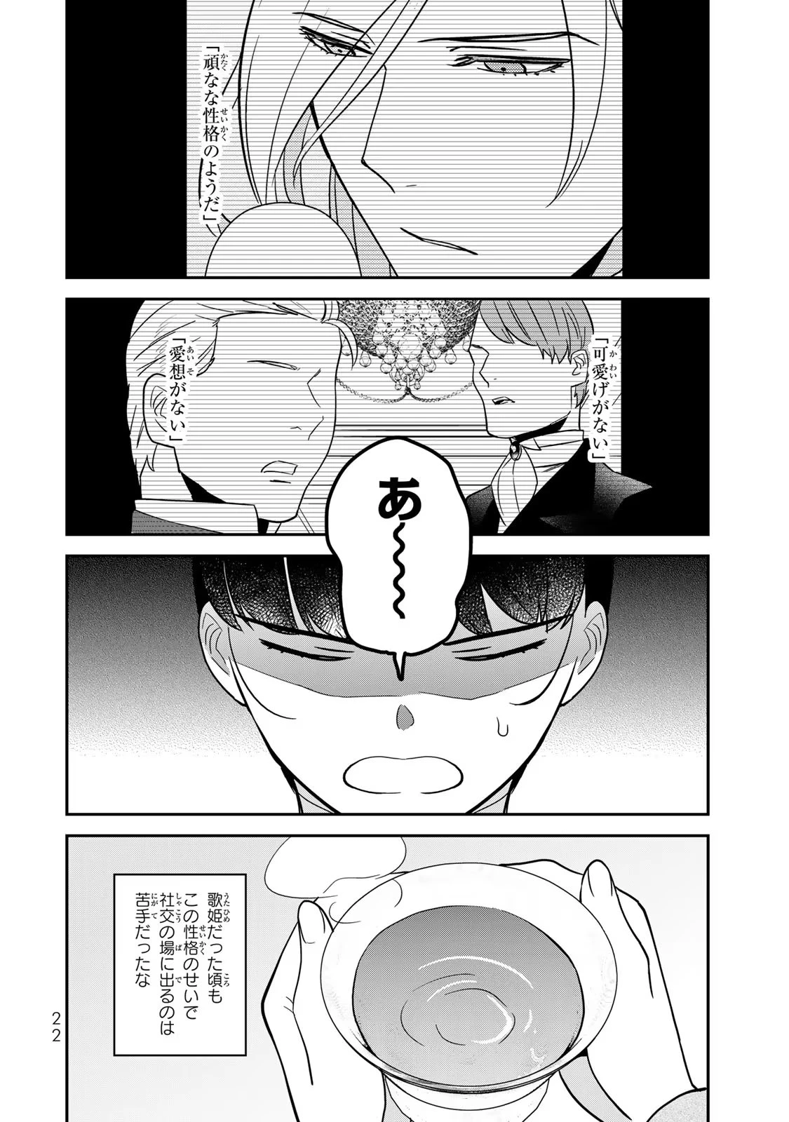 二番手の女　歌姫としての誇りを胸に、最後のご奉公をいたします 第4話 - 20