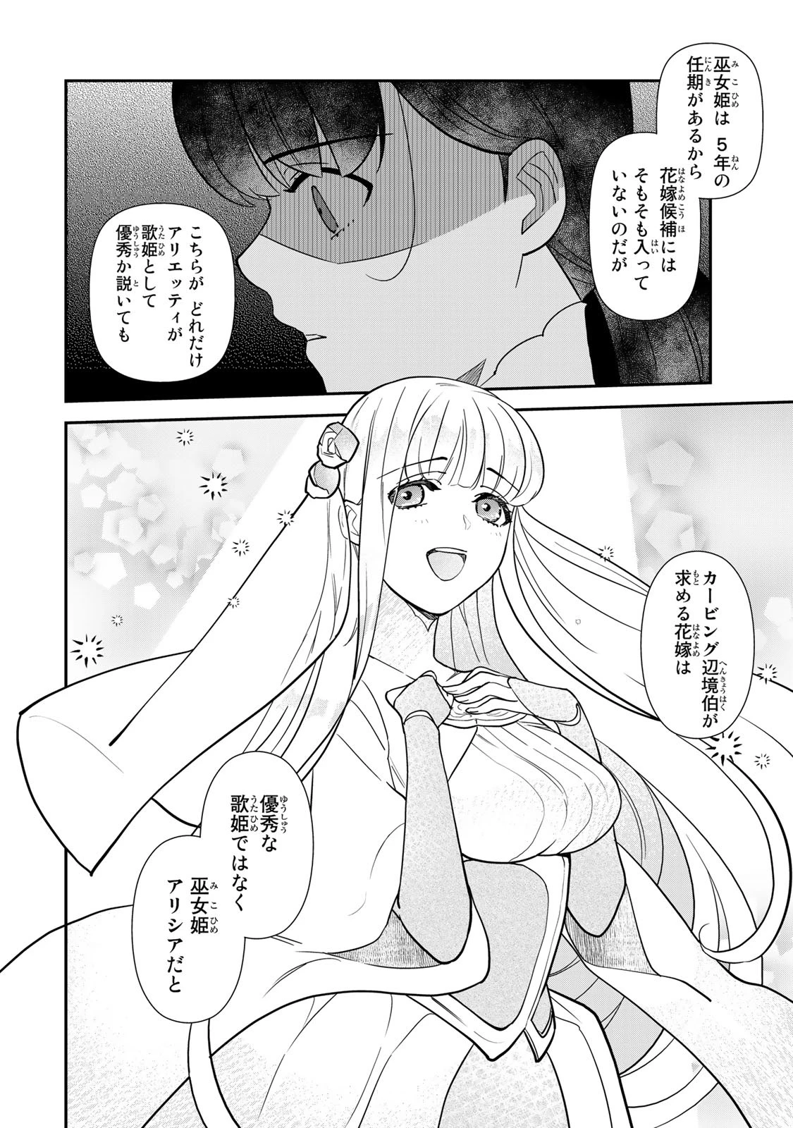 二番手の女　歌姫としての誇りを胸に、最後のご奉公をいたします 第1話 - 14