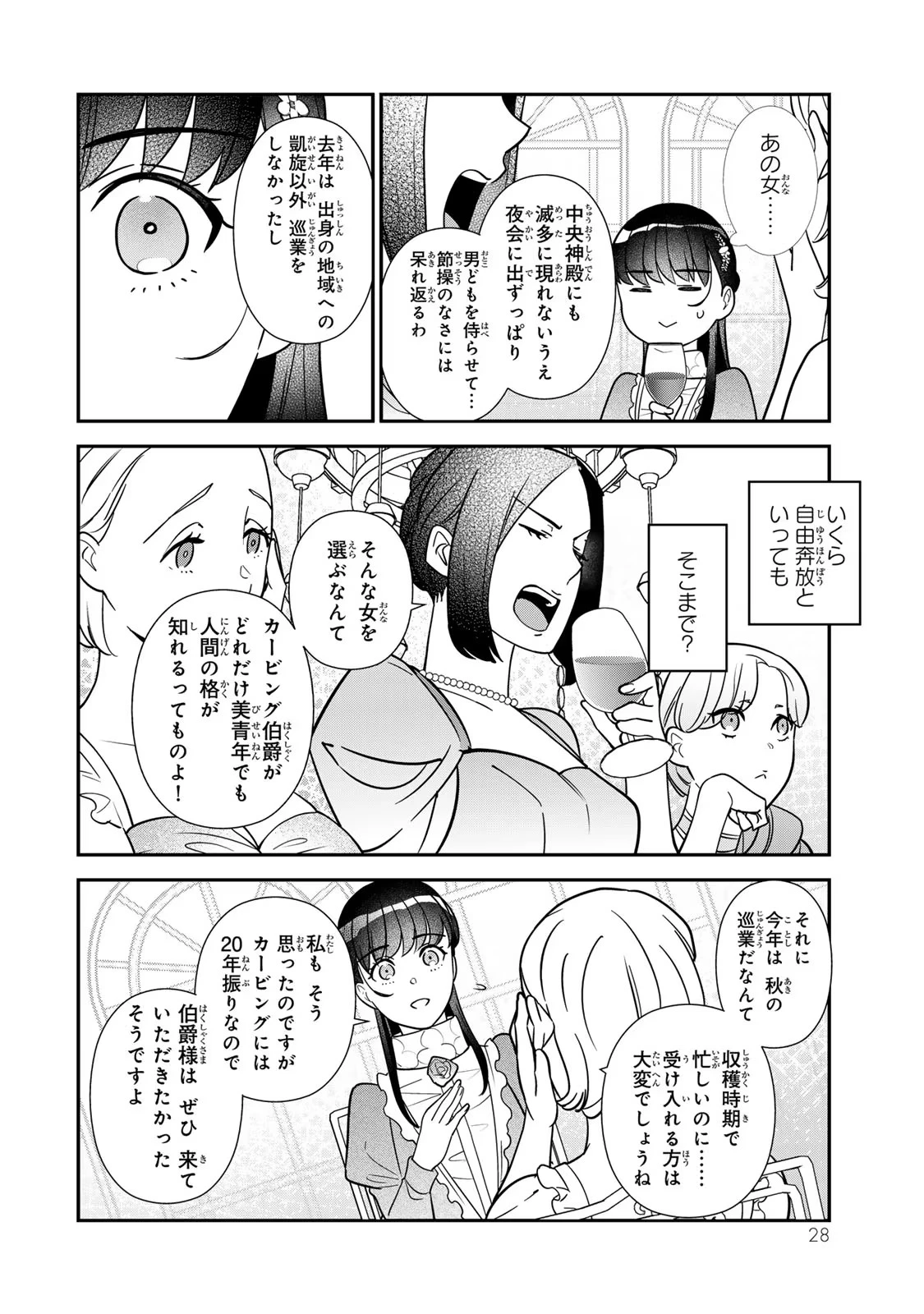 二番手の女　歌姫としての誇りを胸に、最後のご奉公をいたします 第7話 - 26