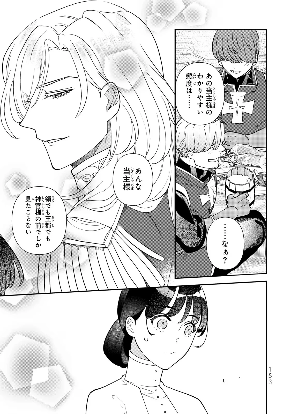二番手の女　歌姫としての誇りを胸に、最後のご奉公をいたします 第10話 - 29