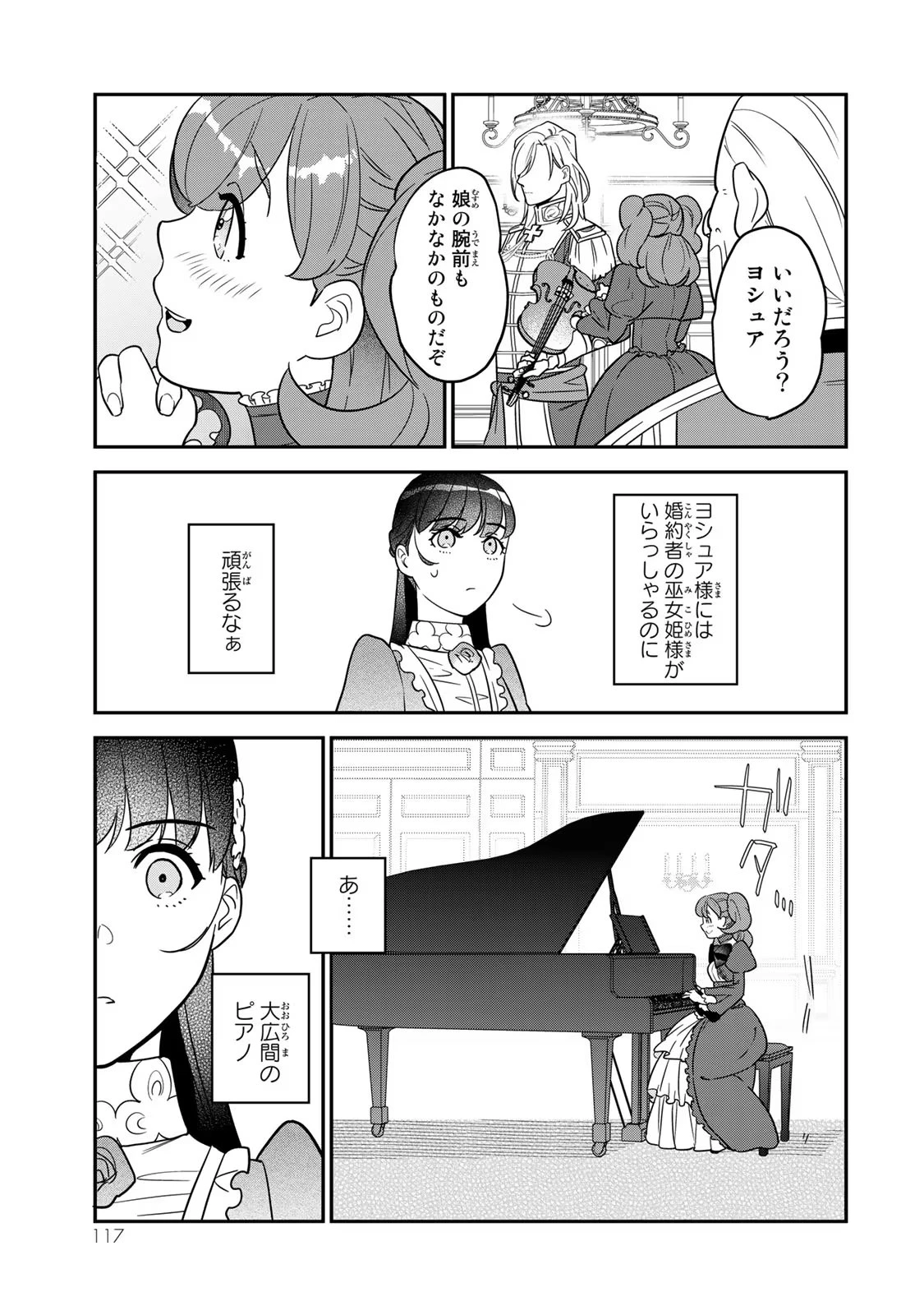 二番手の女　歌姫としての誇りを胸に、最後のご奉公をいたします 第6話 - 25