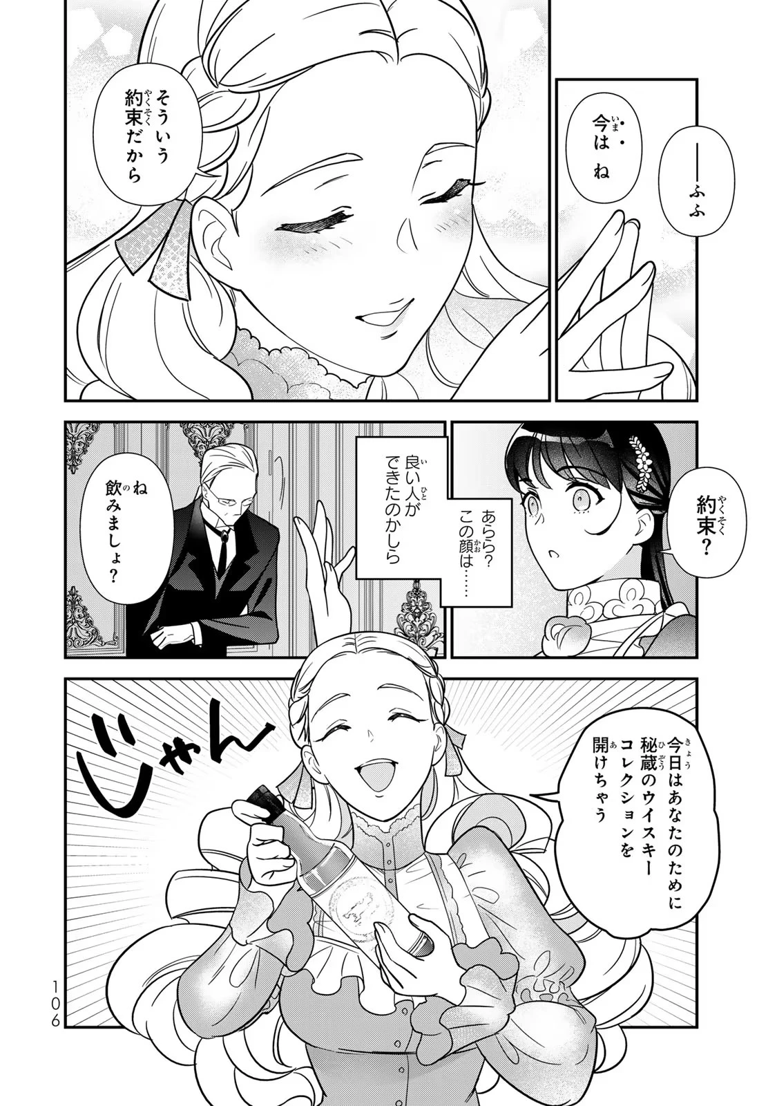 二番手の女　歌姫としての誇りを胸に、最後のご奉公をいたします 第9話 - 28