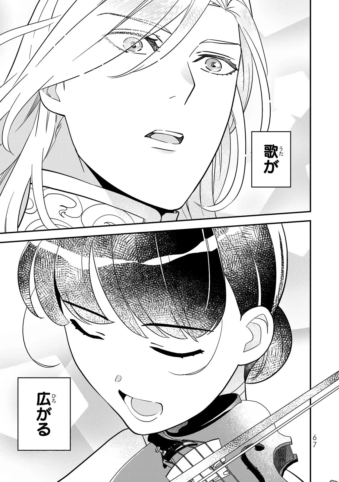 二番手の女　歌姫としての誇りを胸に、最後のご奉公をいたします 第5話 - 23