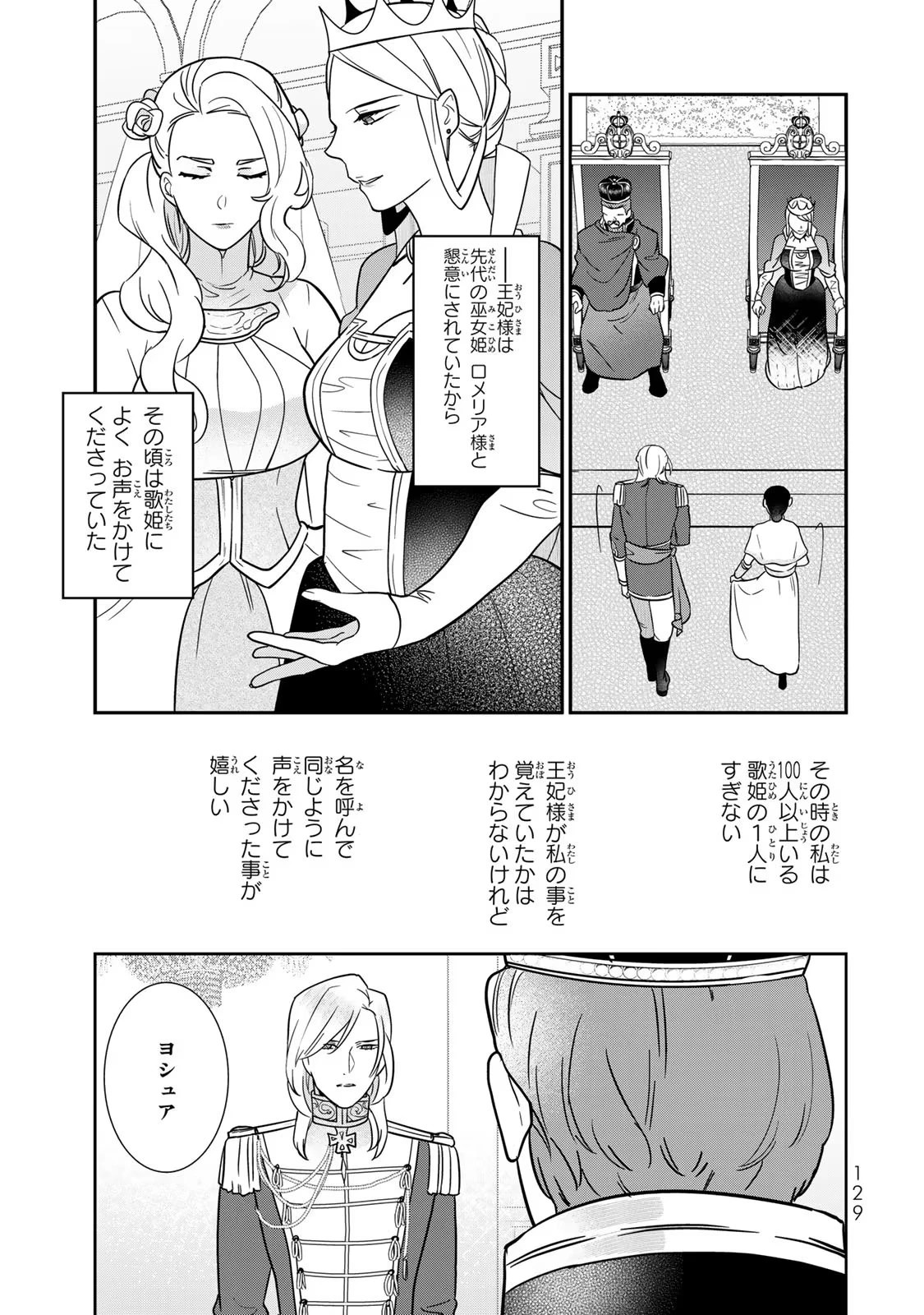 二番手の女　歌姫としての誇りを胸に、最後のご奉公をいたします 第3話 - 19