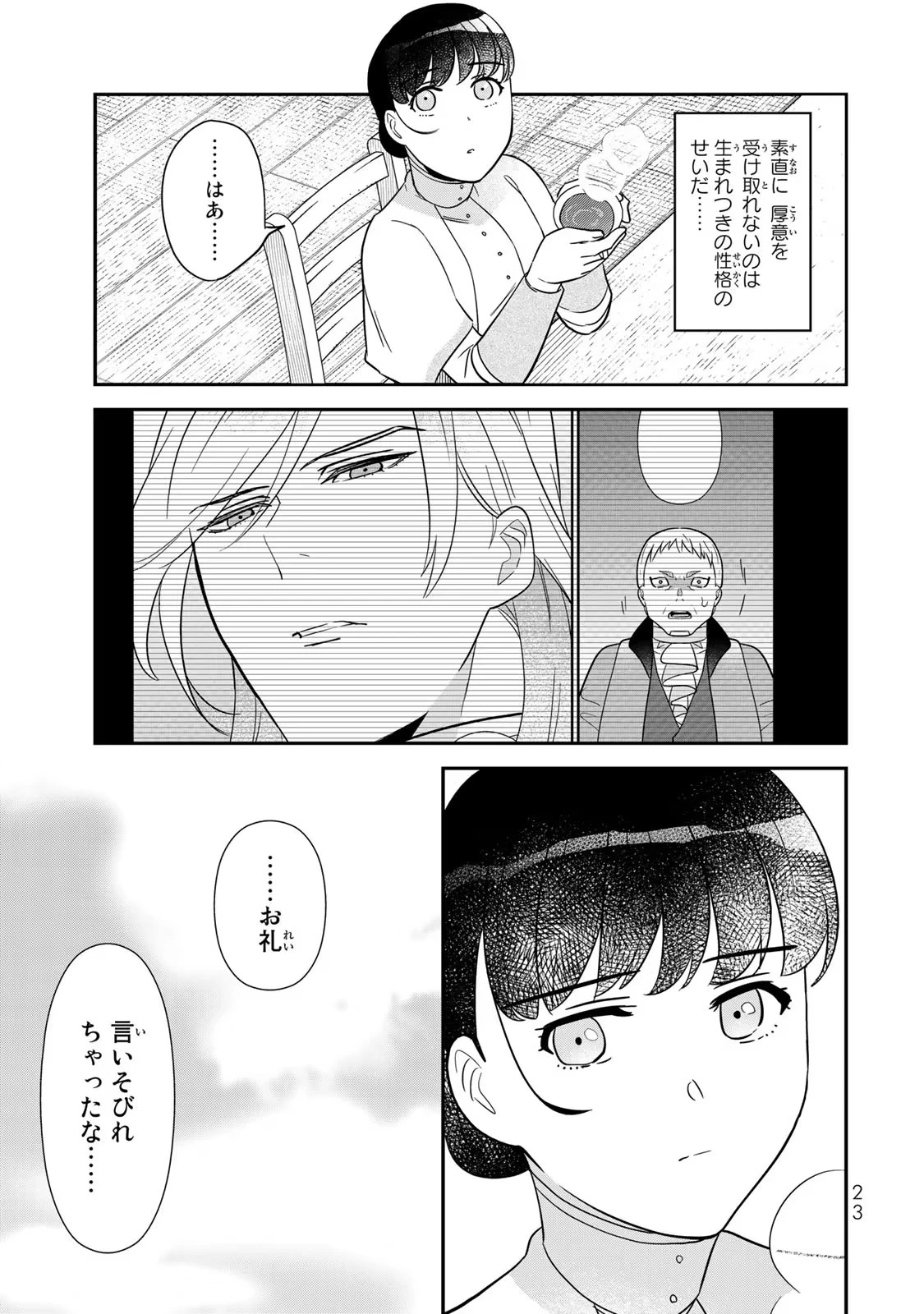 二番手の女　歌姫としての誇りを胸に、最後のご奉公をいたします 第4話 - 21