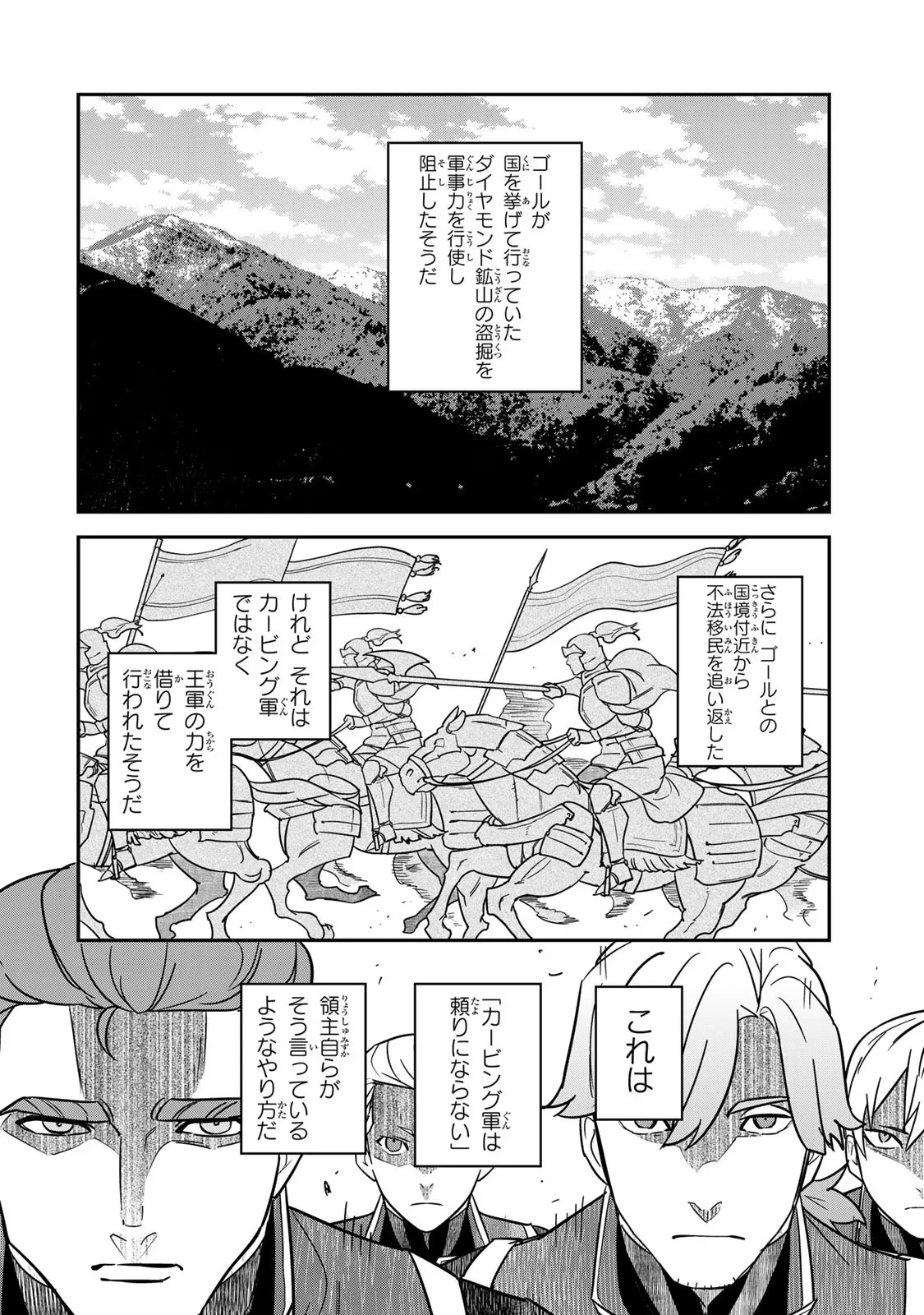 二番手の女　歌姫としての誇りを胸に、最後のご奉公をいたします 第8話 - 26