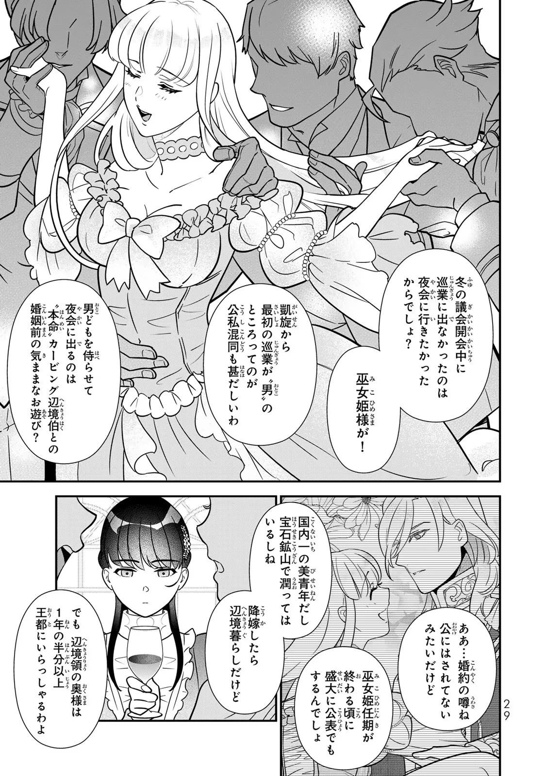 二番手の女　歌姫としての誇りを胸に、最後のご奉公をいたします 第7話 - 27