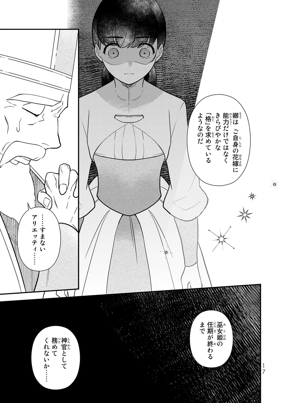 二番手の女　歌姫としての誇りを胸に、最後のご奉公をいたします 第1話 - 15