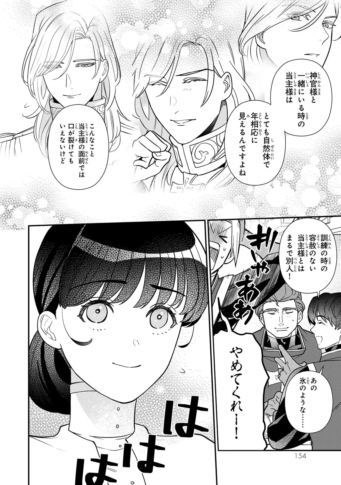 二番手の女　歌姫としての誇りを胸に、最後のご奉公をいたします 第10話 - 30