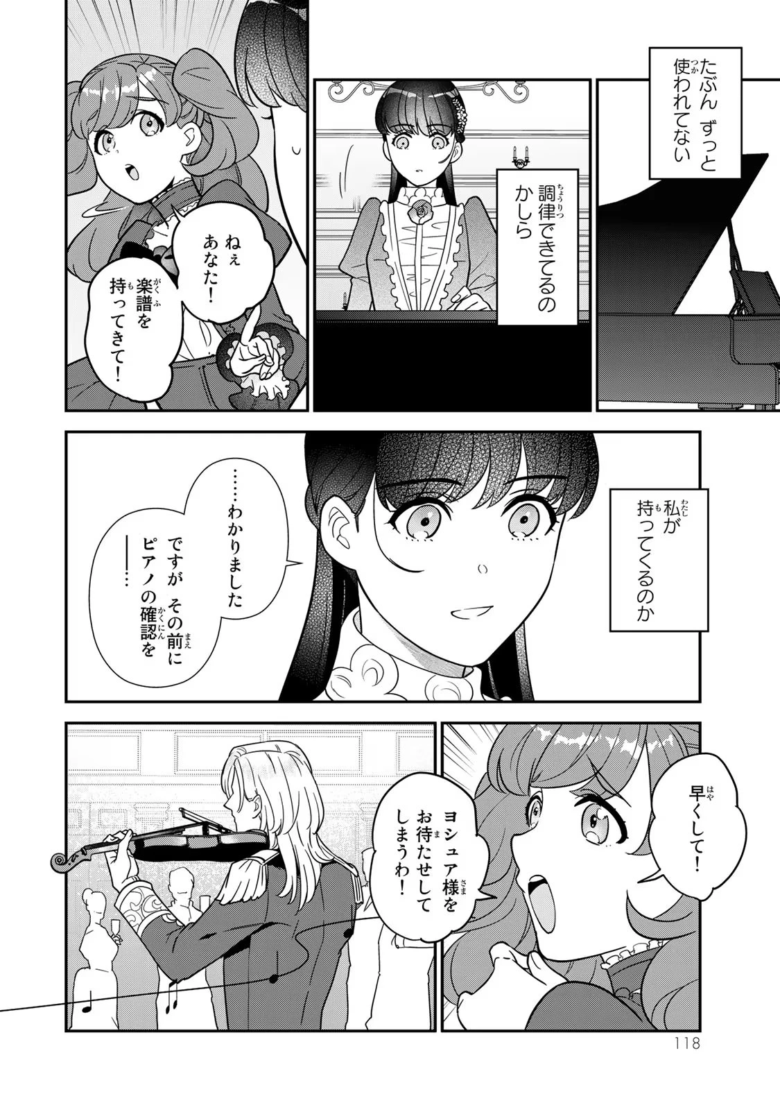 二番手の女　歌姫としての誇りを胸に、最後のご奉公をいたします 第6話 - 26