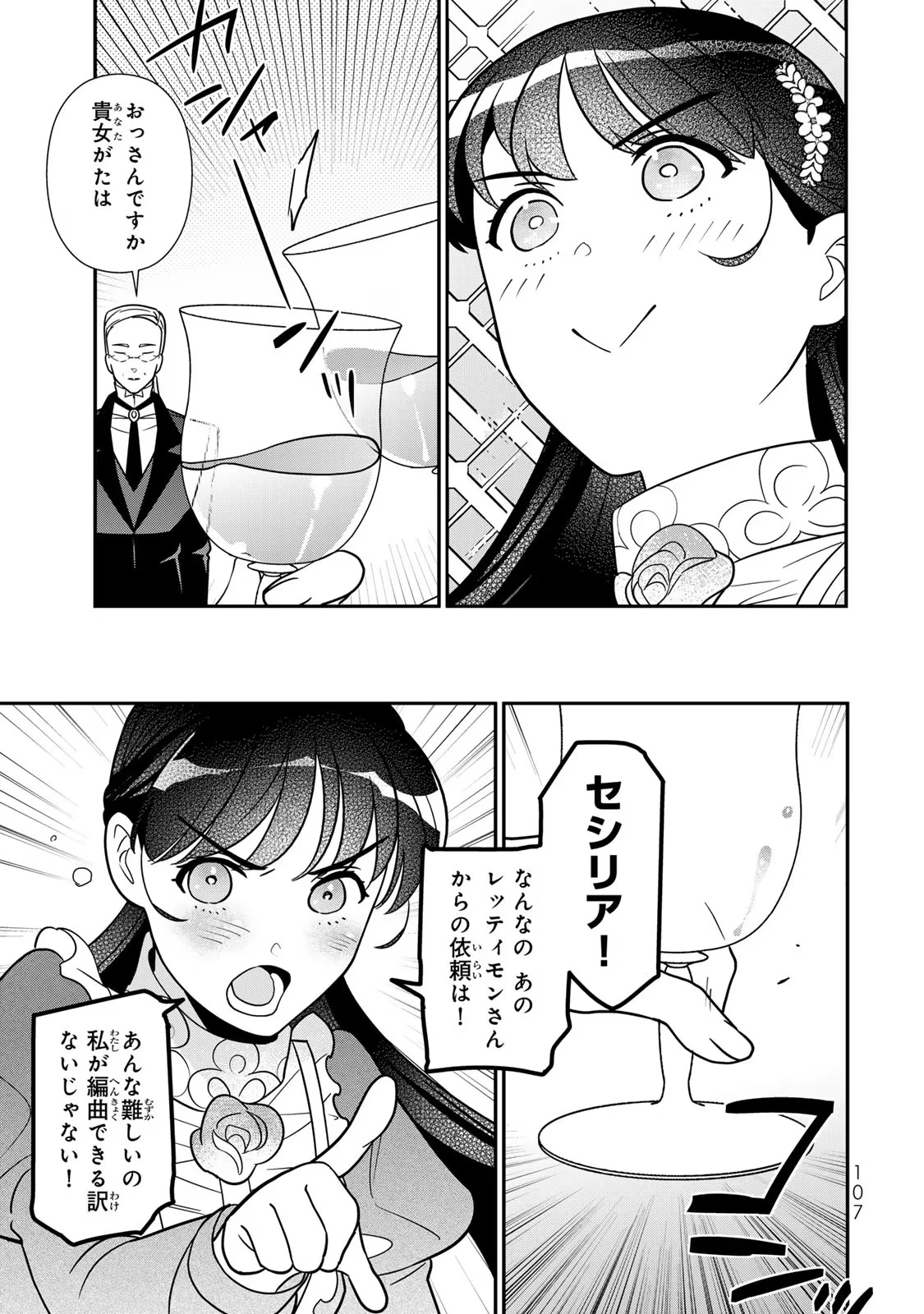 二番手の女　歌姫としての誇りを胸に、最後のご奉公をいたします 第9話 - 29