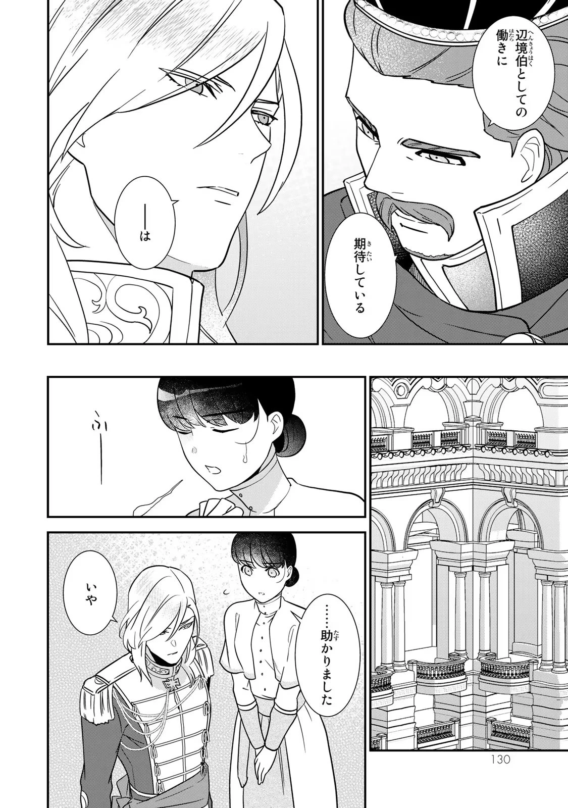 二番手の女　歌姫としての誇りを胸に、最後のご奉公をいたします 第3話 - 20