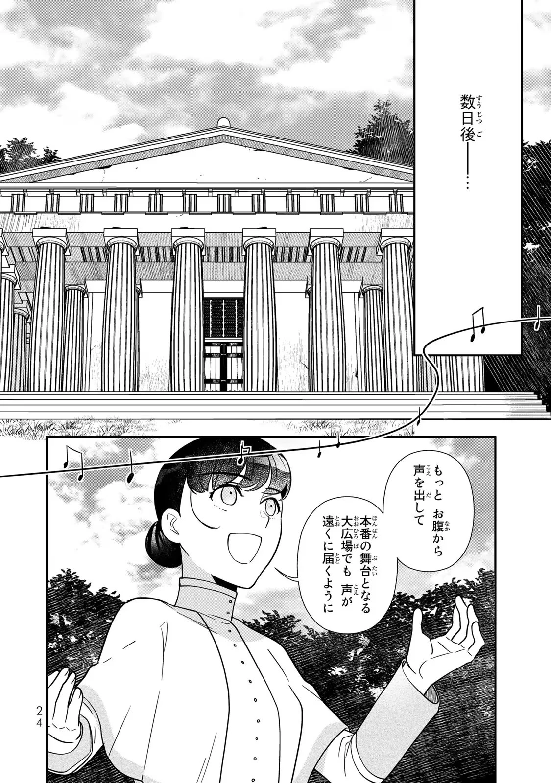 二番手の女　歌姫としての誇りを胸に、最後のご奉公をいたします 第4話 - 22