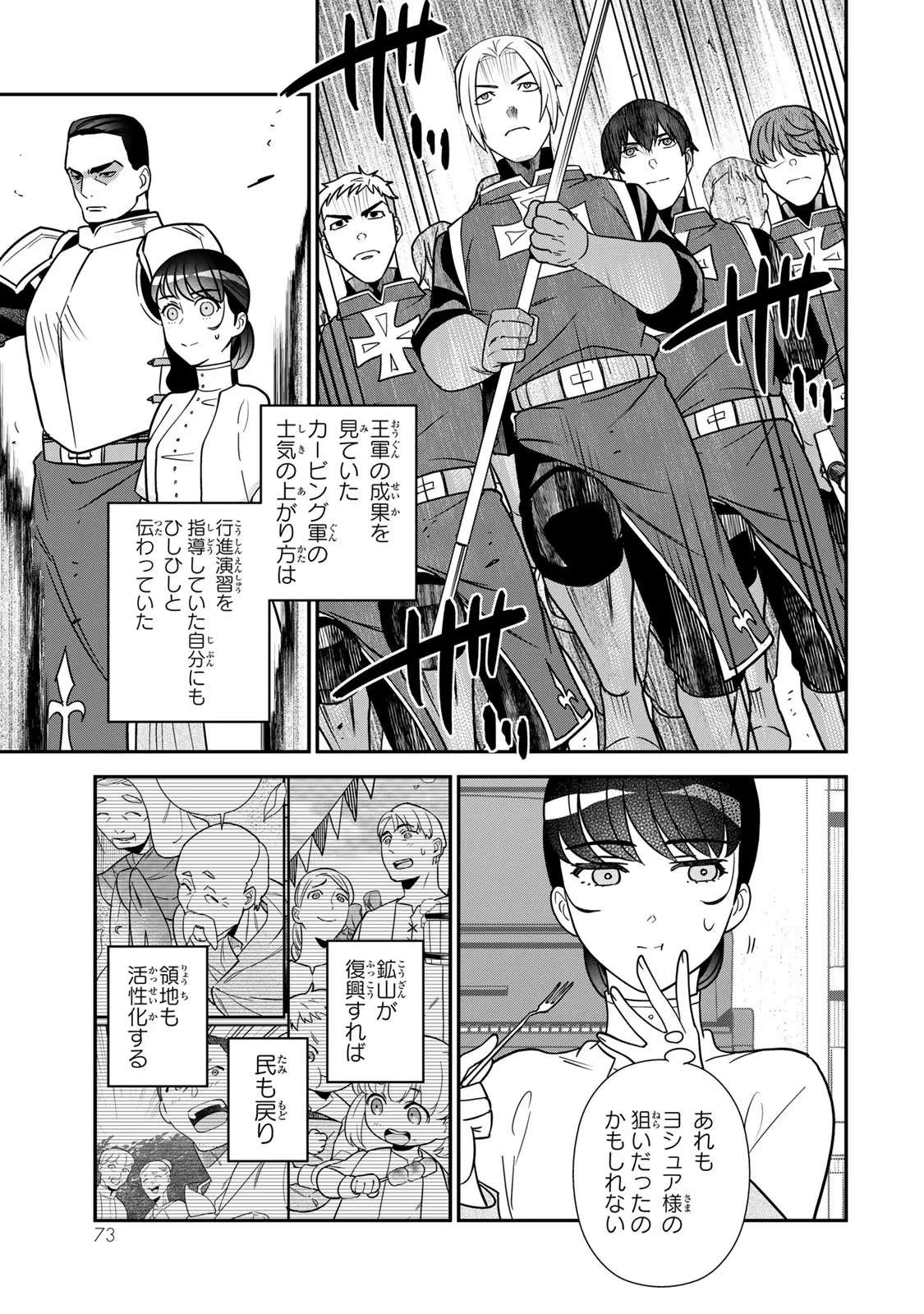 二番手の女　歌姫としての誇りを胸に、最後のご奉公をいたします 第8話 - 27