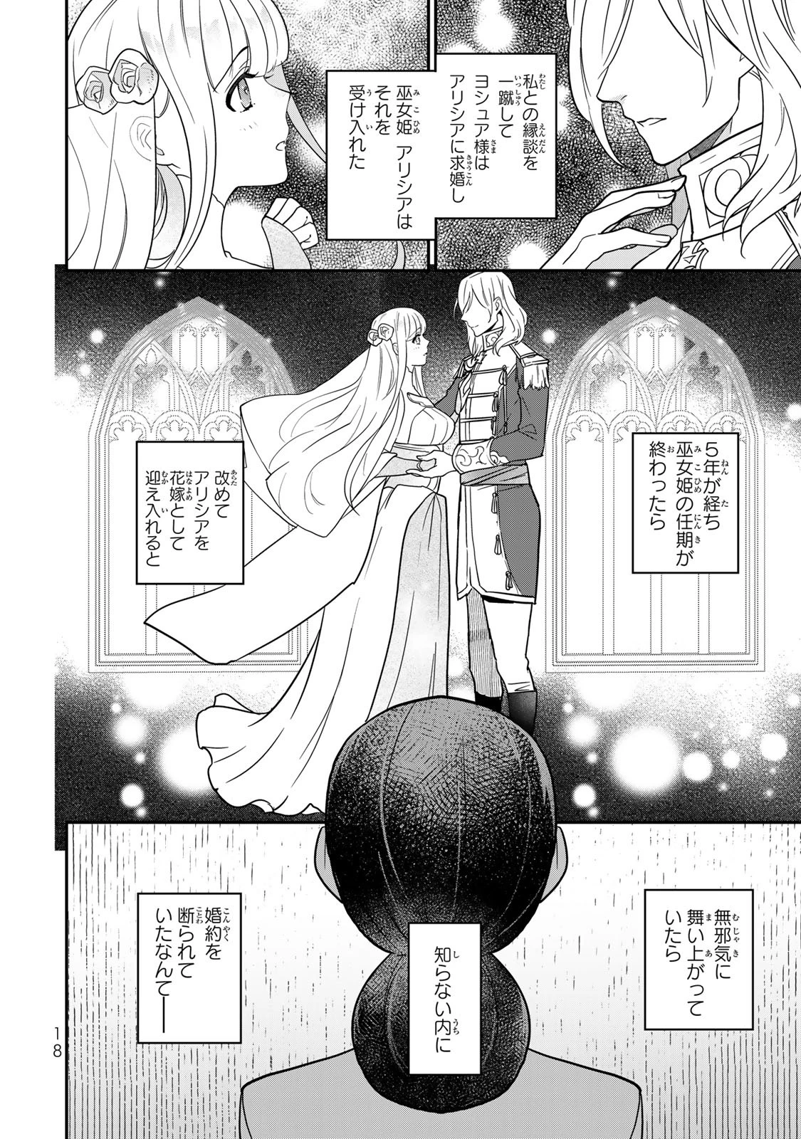 二番手の女　歌姫としての誇りを胸に、最後のご奉公をいたします 第1話 - 16