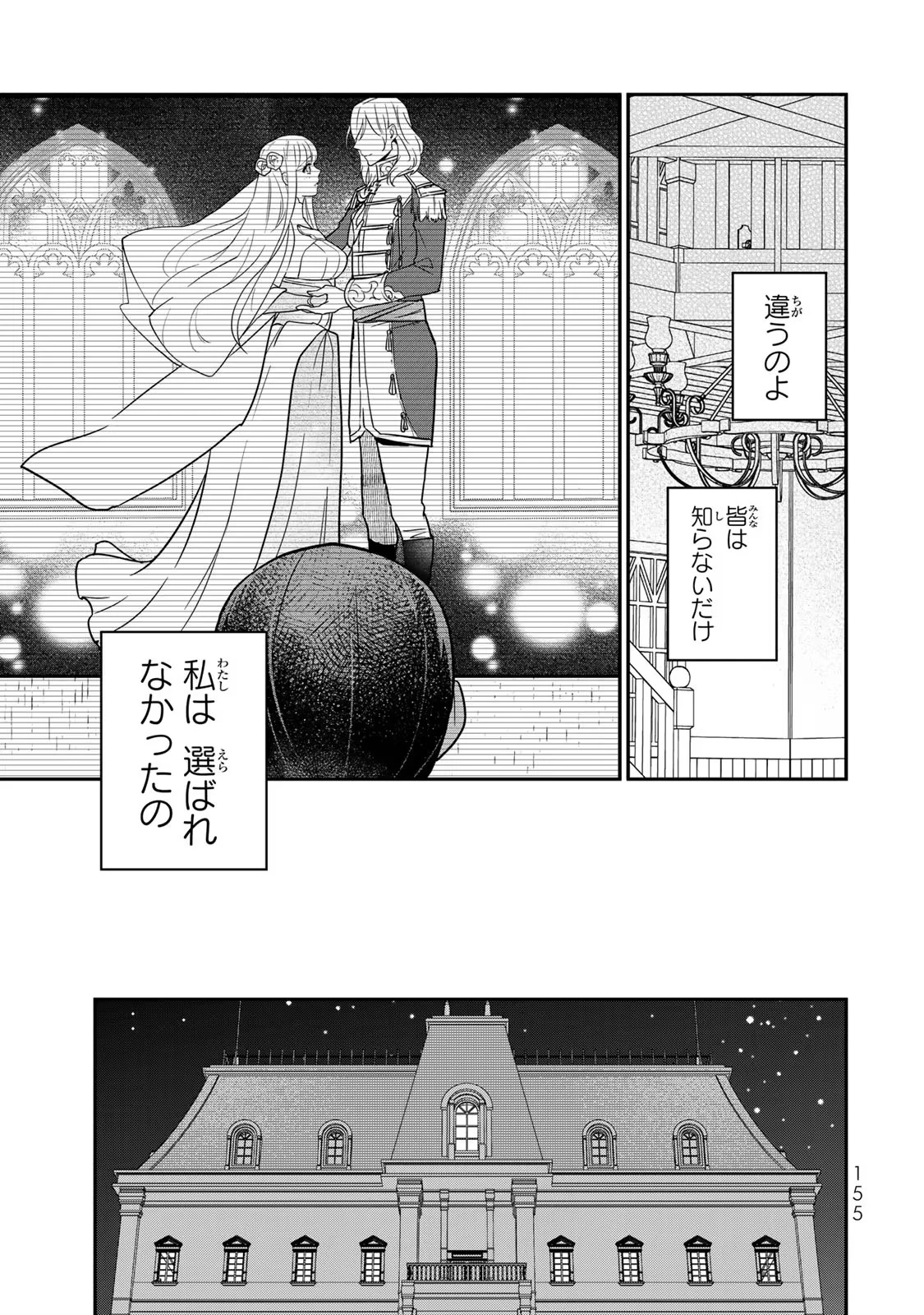 二番手の女　歌姫としての誇りを胸に、最後のご奉公をいたします 第10話 - 31