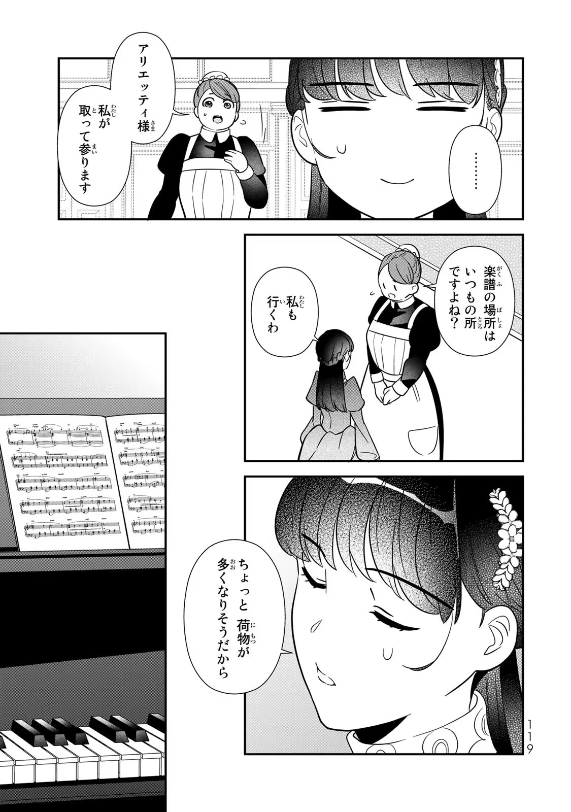 二番手の女　歌姫としての誇りを胸に、最後のご奉公をいたします 第6話 - 27