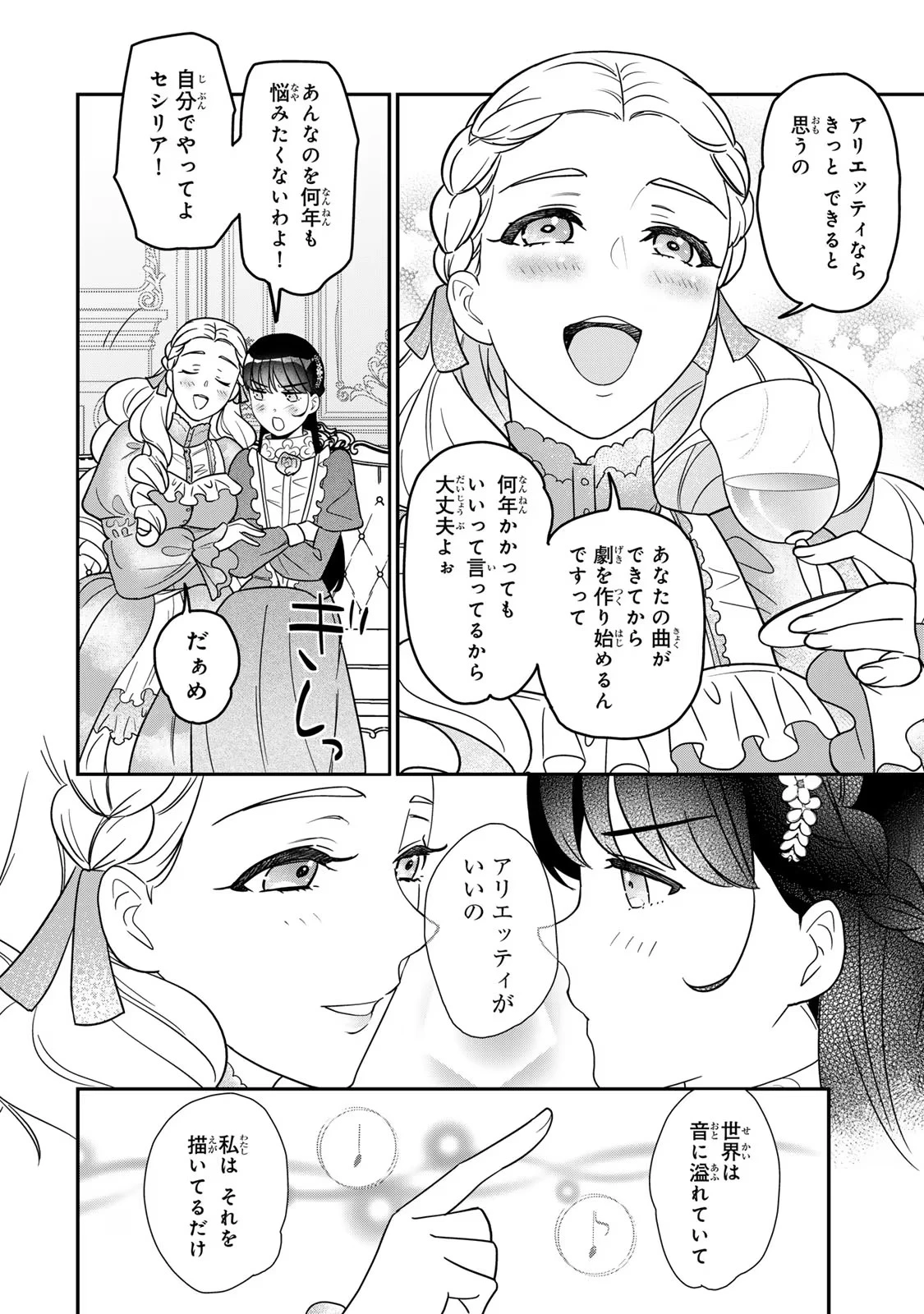 二番手の女　歌姫としての誇りを胸に、最後のご奉公をいたします 第9話 - 30