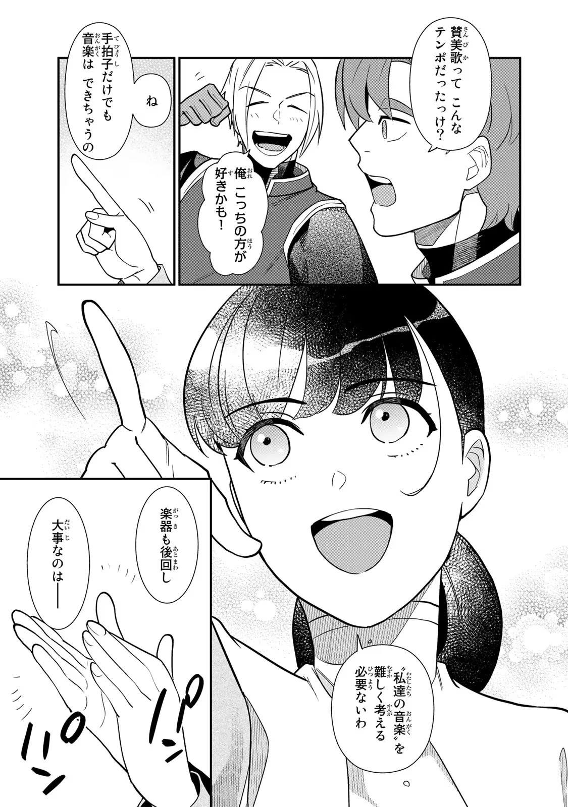 二番手の女　歌姫としての誇りを胸に、最後のご奉公をいたします 第2話 - 21