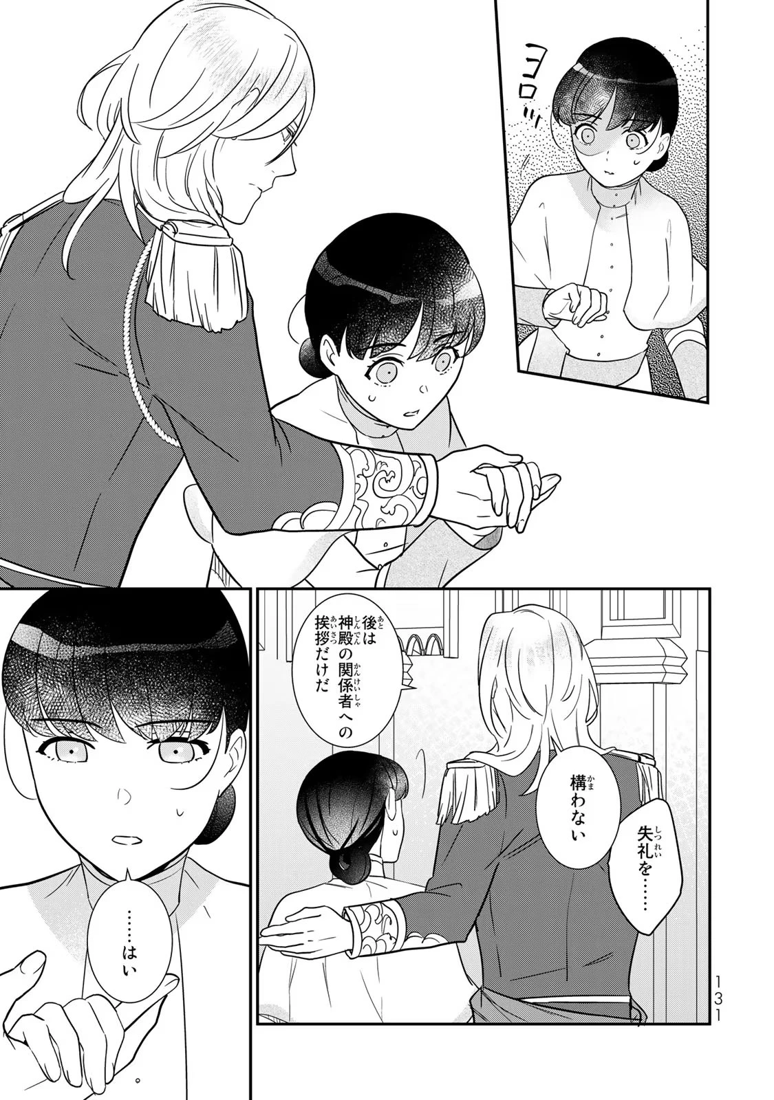二番手の女　歌姫としての誇りを胸に、最後のご奉公をいたします 第3話 - 21