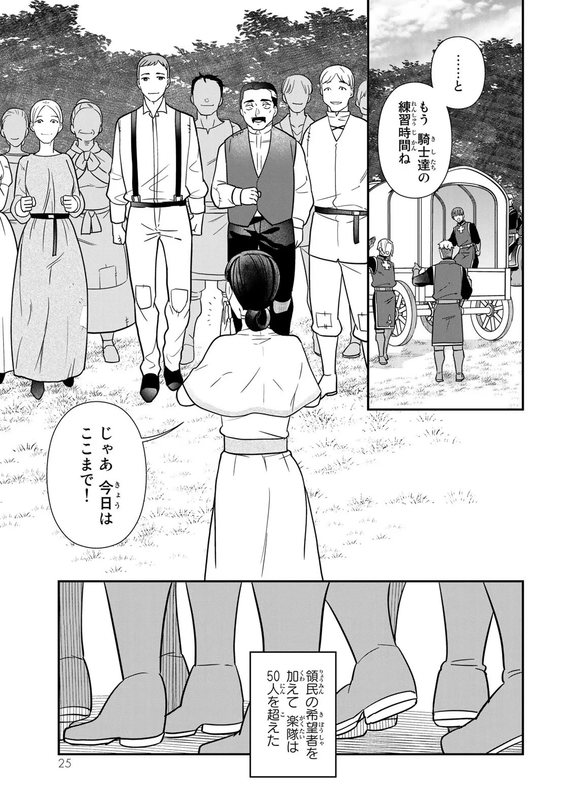二番手の女　歌姫としての誇りを胸に、最後のご奉公をいたします 第4話 - 23