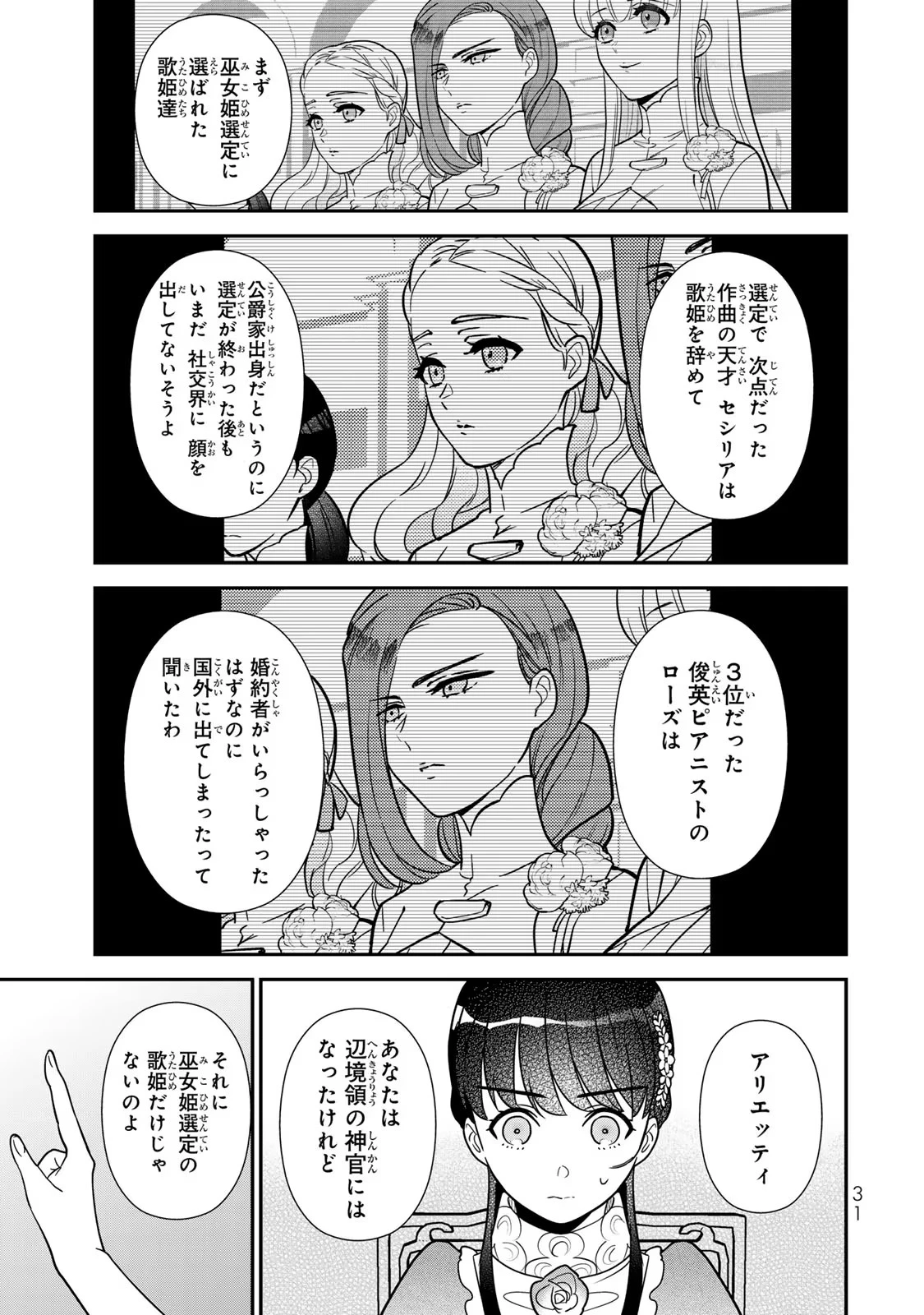 二番手の女　歌姫としての誇りを胸に、最後のご奉公をいたします 第7話 - 29