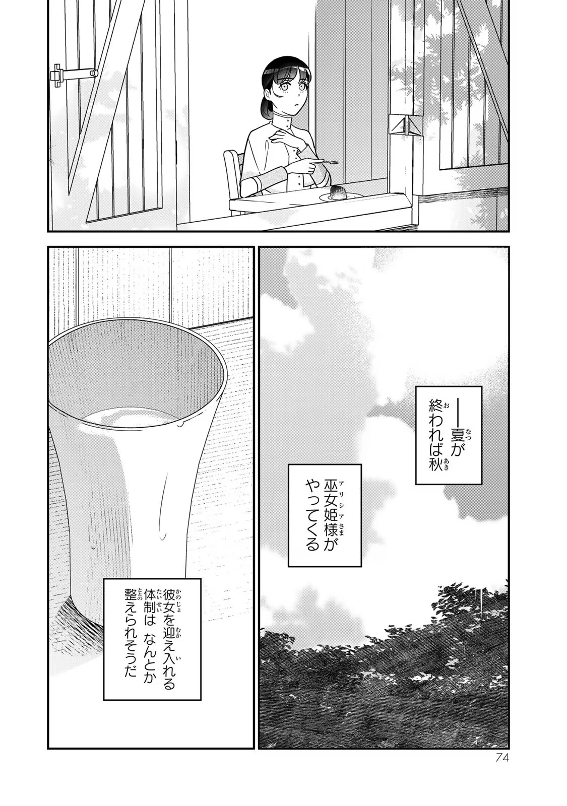二番手の女　歌姫としての誇りを胸に、最後のご奉公をいたします 第8話 - 28
