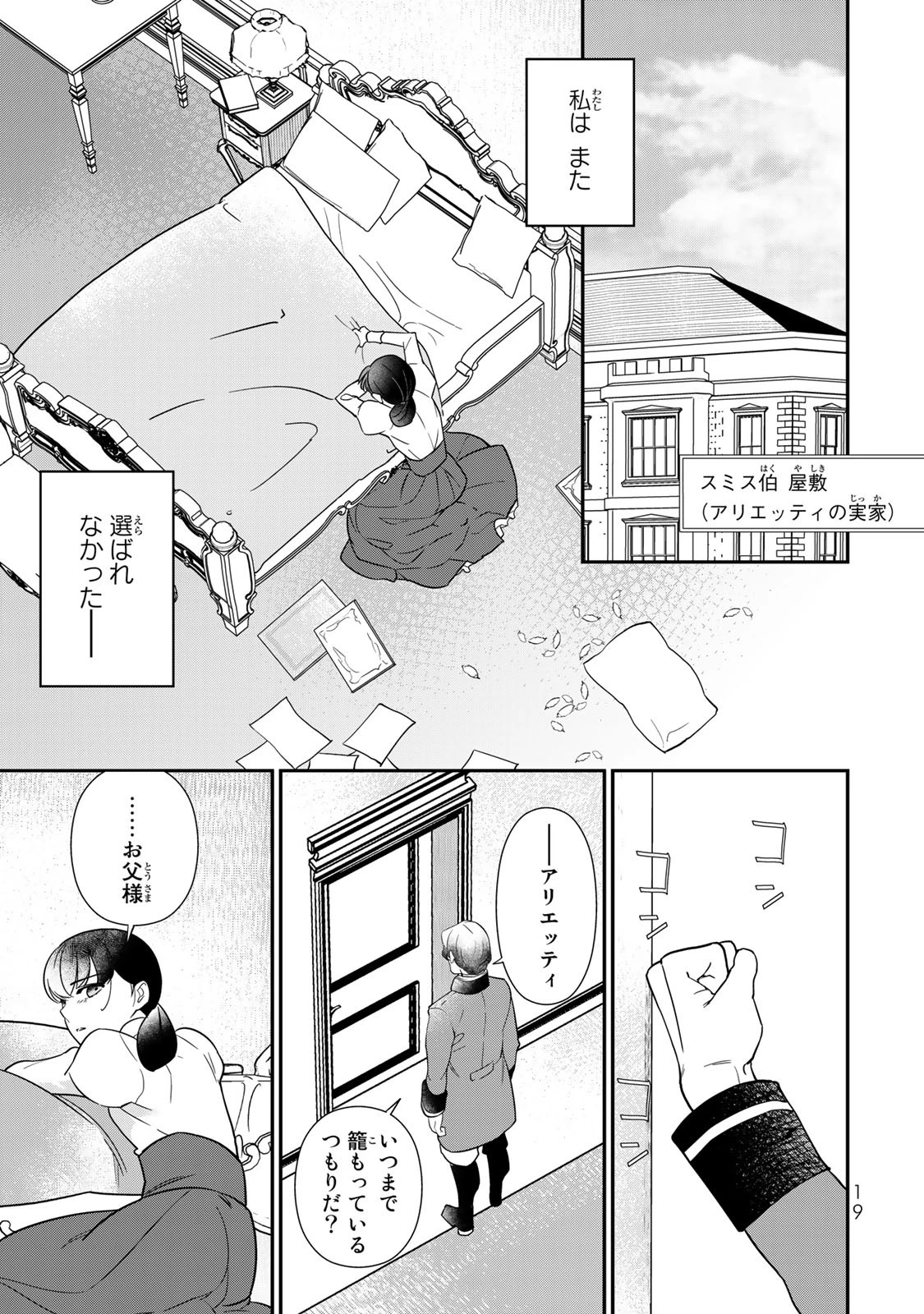 二番手の女　歌姫としての誇りを胸に、最後のご奉公をいたします 第1話 - 17