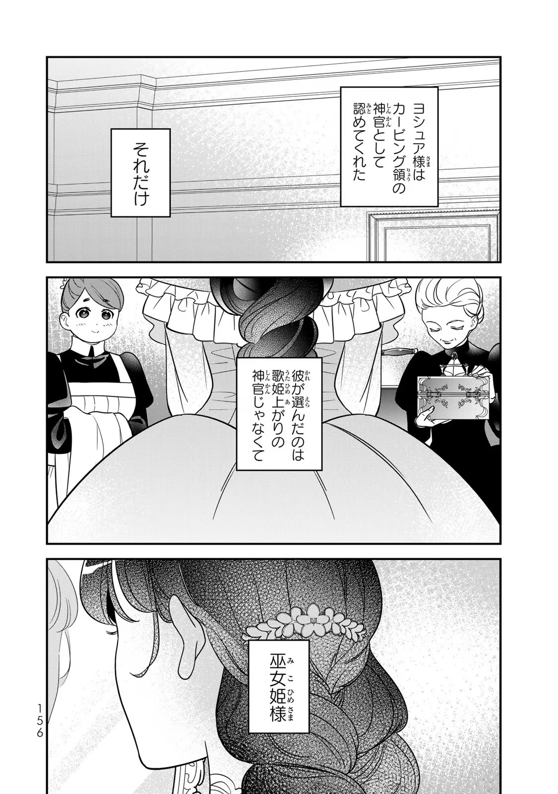 二番手の女　歌姫としての誇りを胸に、最後のご奉公をいたします 第10話 - 32