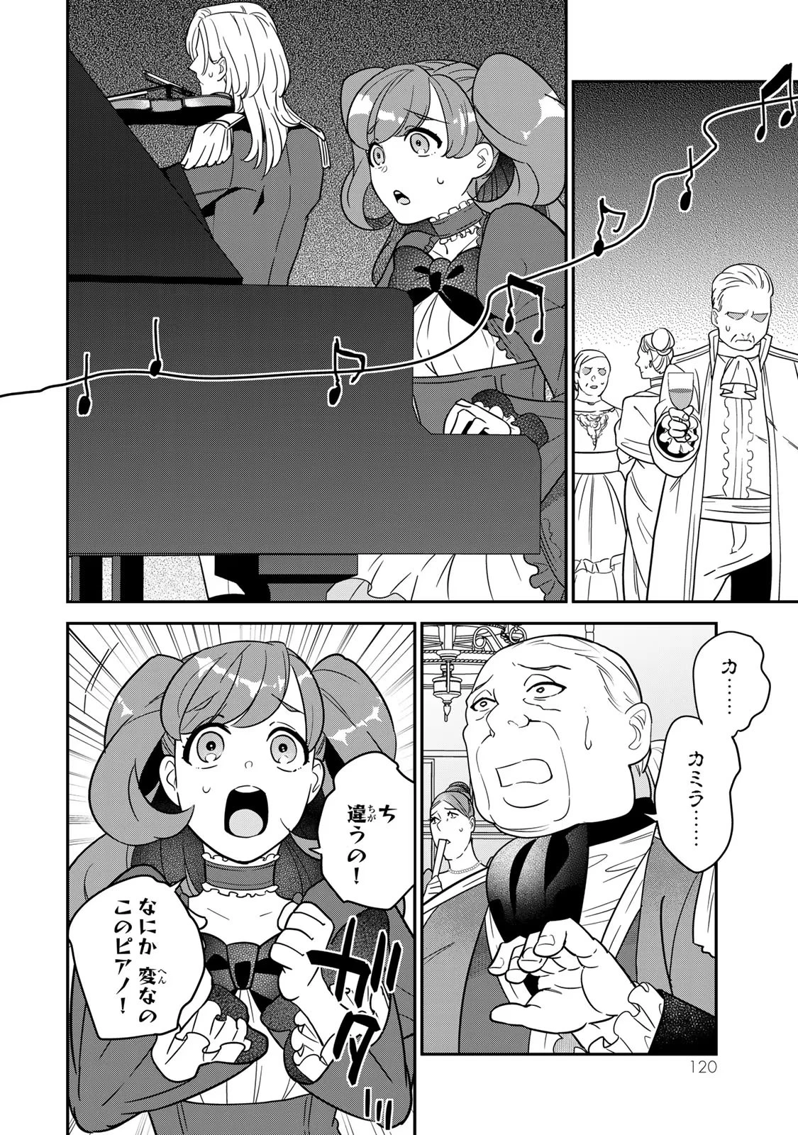 二番手の女　歌姫としての誇りを胸に、最後のご奉公をいたします 第6話 - 28