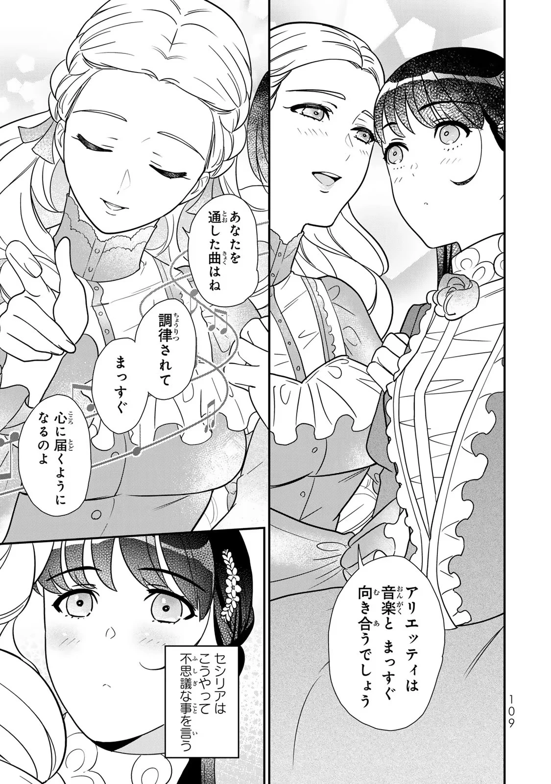 二番手の女　歌姫としての誇りを胸に、最後のご奉公をいたします 第9話 - 31