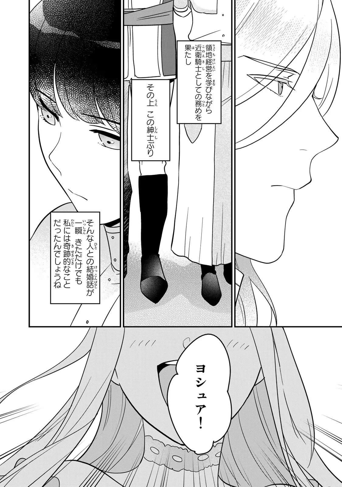 二番手の女　歌姫としての誇りを胸に、最後のご奉公をいたします 第3話 - 22