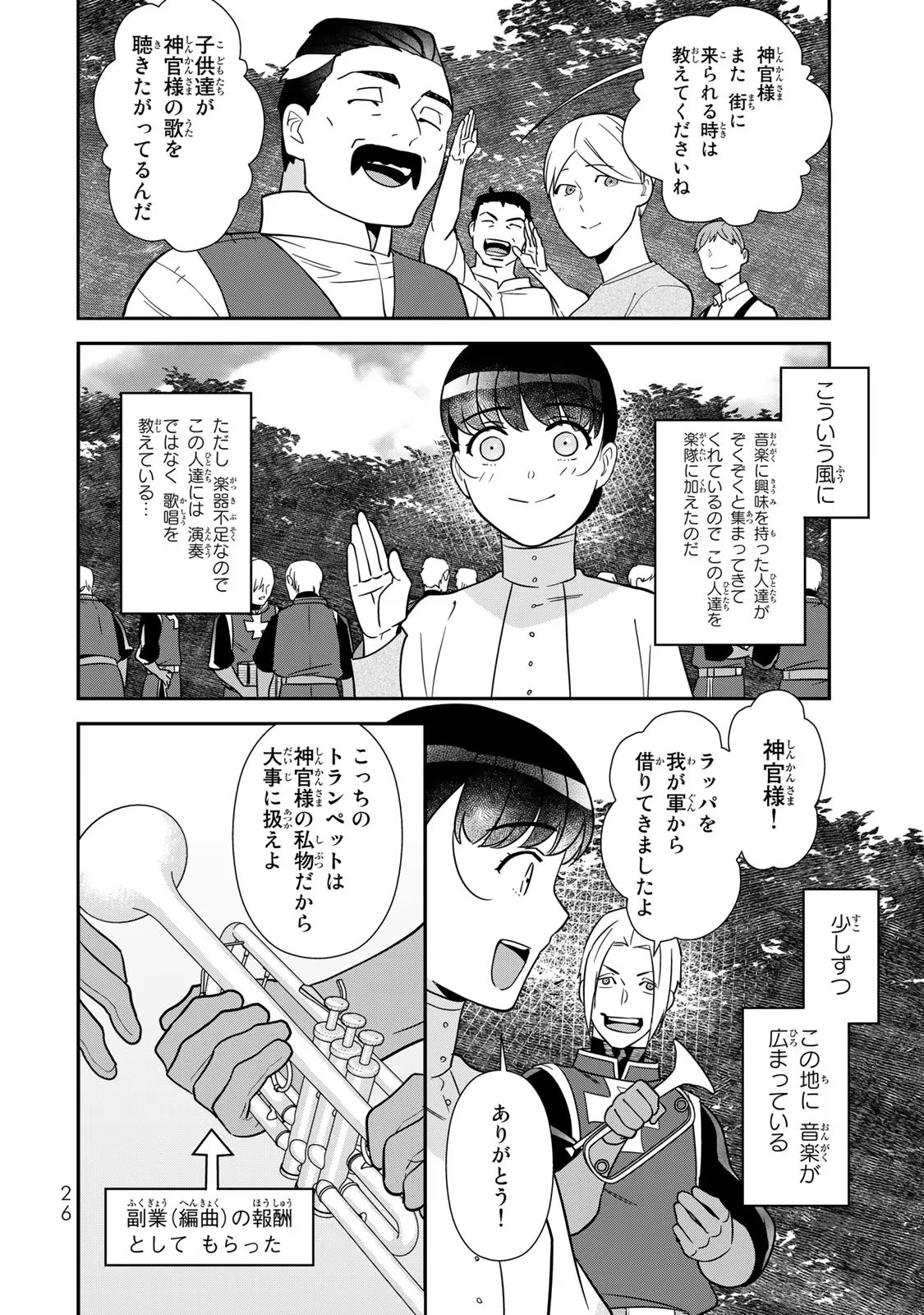 二番手の女　歌姫としての誇りを胸に、最後のご奉公をいたします 第4話 - 24
