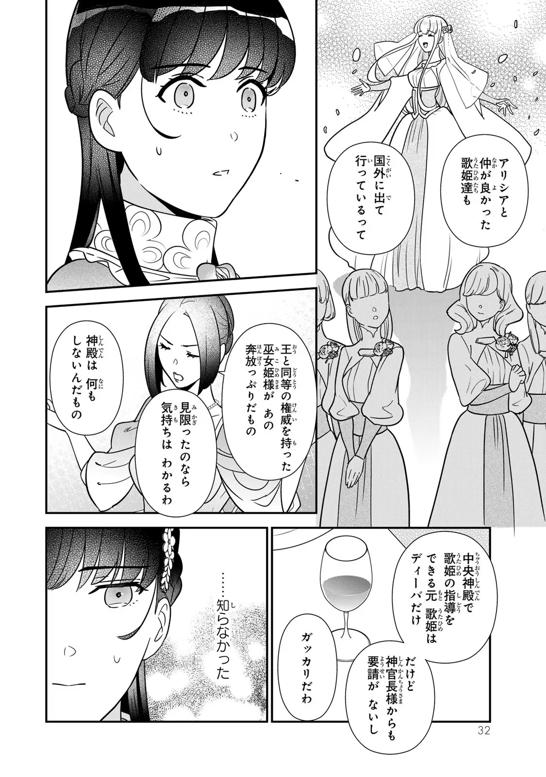 二番手の女　歌姫としての誇りを胸に、最後のご奉公をいたします 第7話 - 30