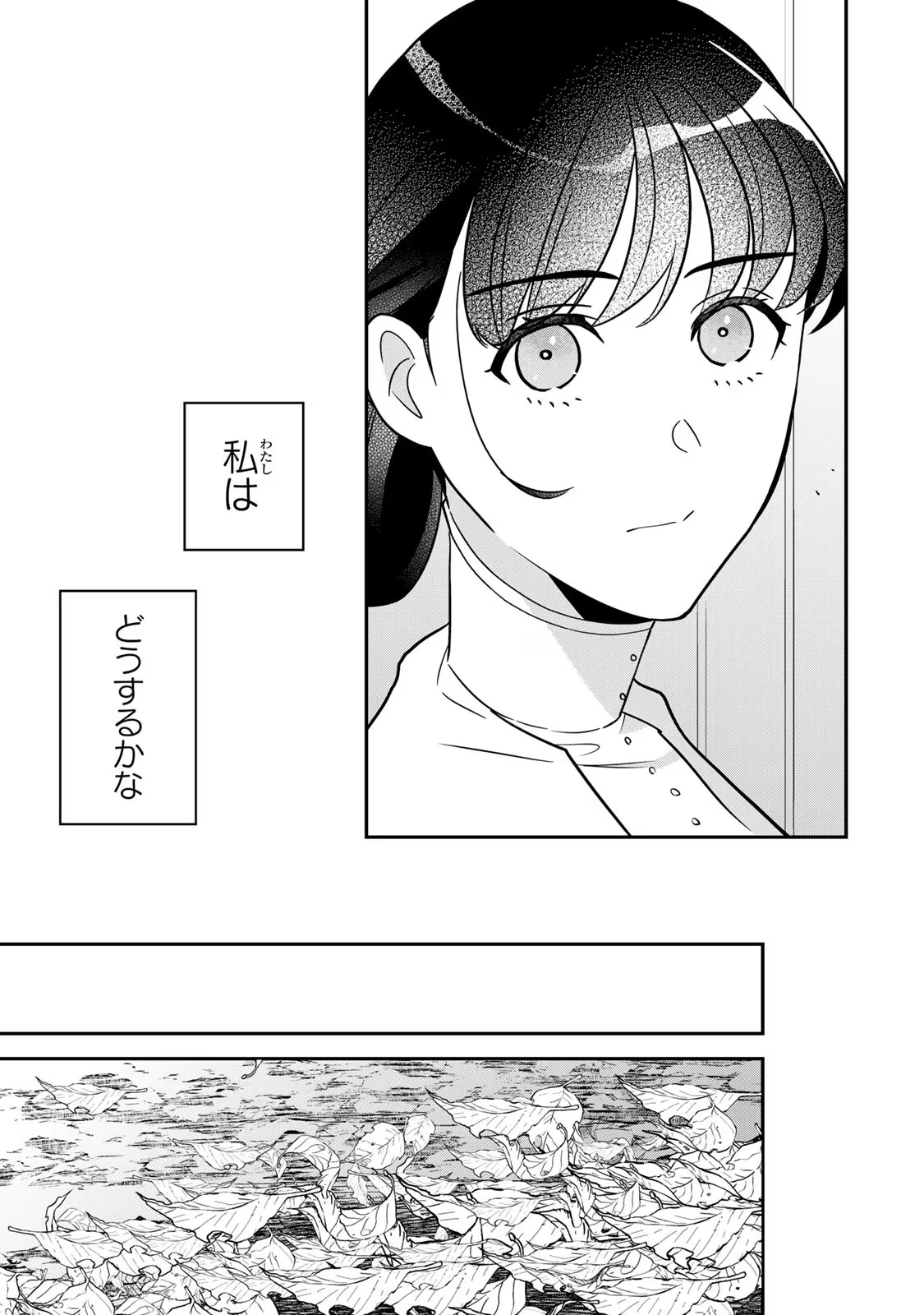 二番手の女　歌姫としての誇りを胸に、最後のご奉公をいたします 第8話 - 29