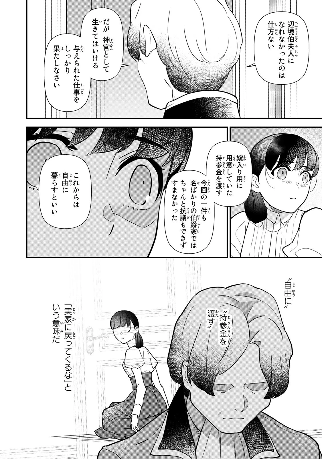 二番手の女　歌姫としての誇りを胸に、最後のご奉公をいたします 第1話 - 18