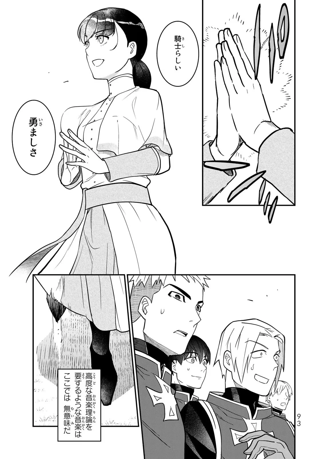 二番手の女　歌姫としての誇りを胸に、最後のご奉公をいたします 第2話 - 23