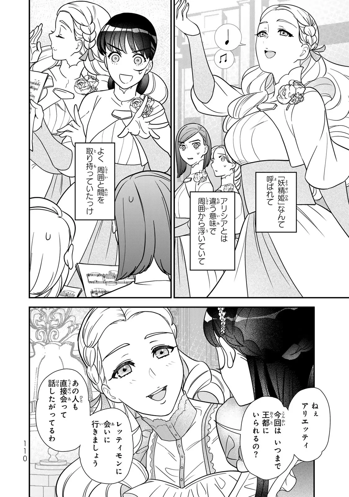 二番手の女　歌姫としての誇りを胸に、最後のご奉公をいたします 第9話 - 32