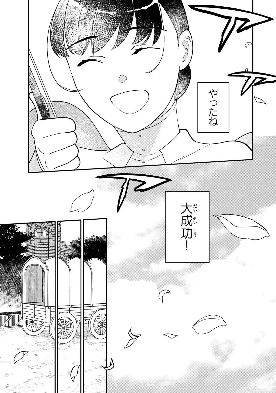 二番手の女　歌姫としての誇りを胸に、最後のご奉公をいたします 第5話 - 27