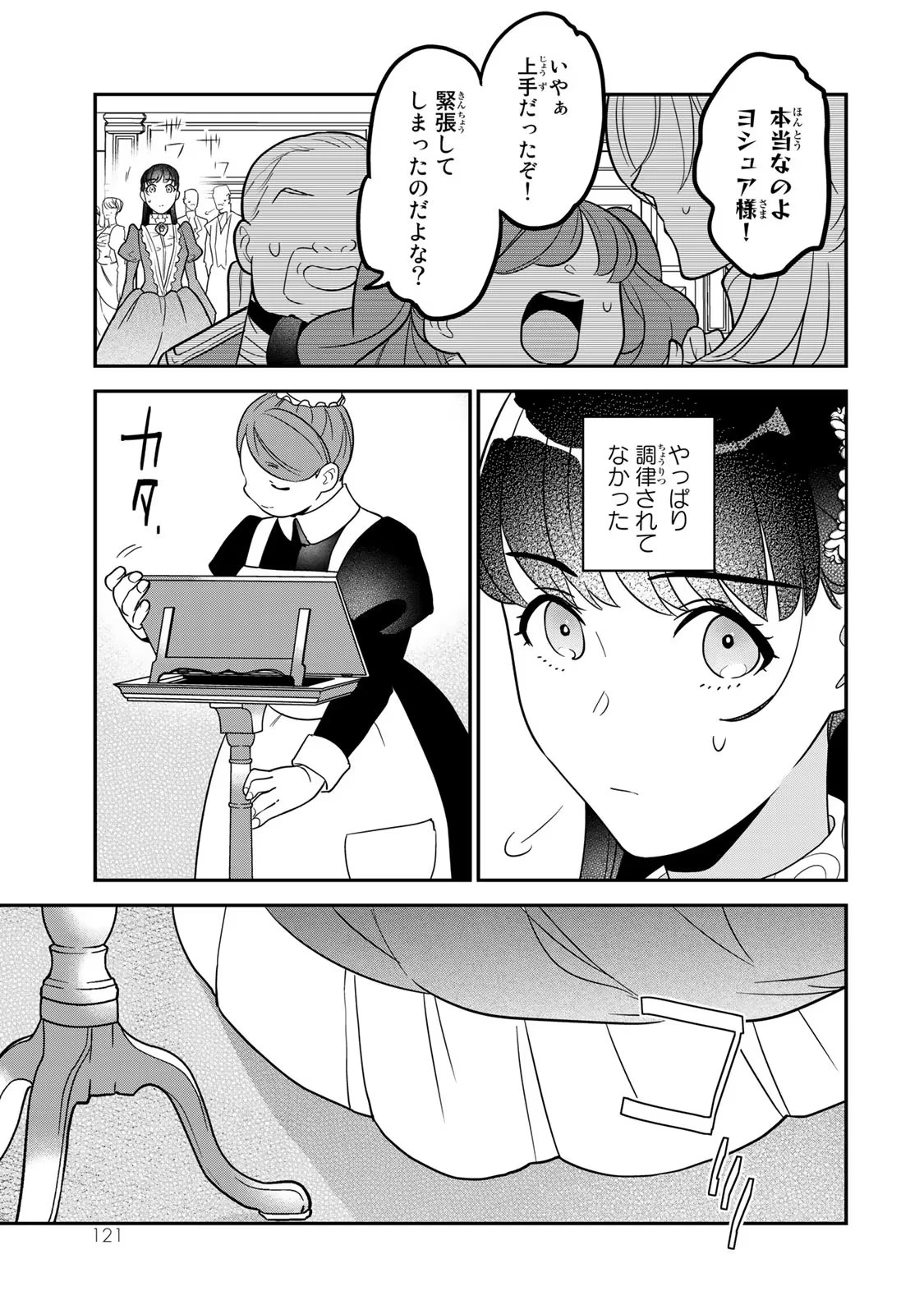 二番手の女　歌姫としての誇りを胸に、最後のご奉公をいたします 第6話 - 29