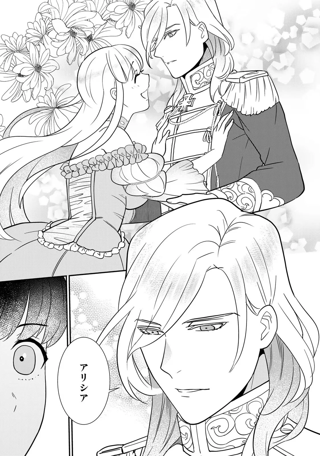 二番手の女　歌姫としての誇りを胸に、最後のご奉公をいたします 第3話 - 23