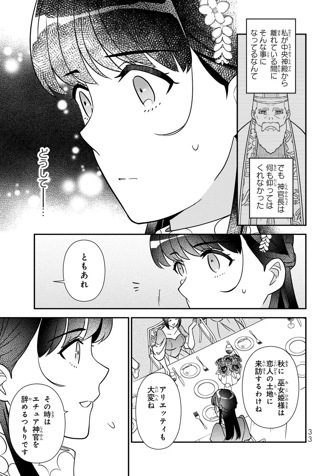 二番手の女　歌姫としての誇りを胸に、最後のご奉公をいたします 第7話 - 31