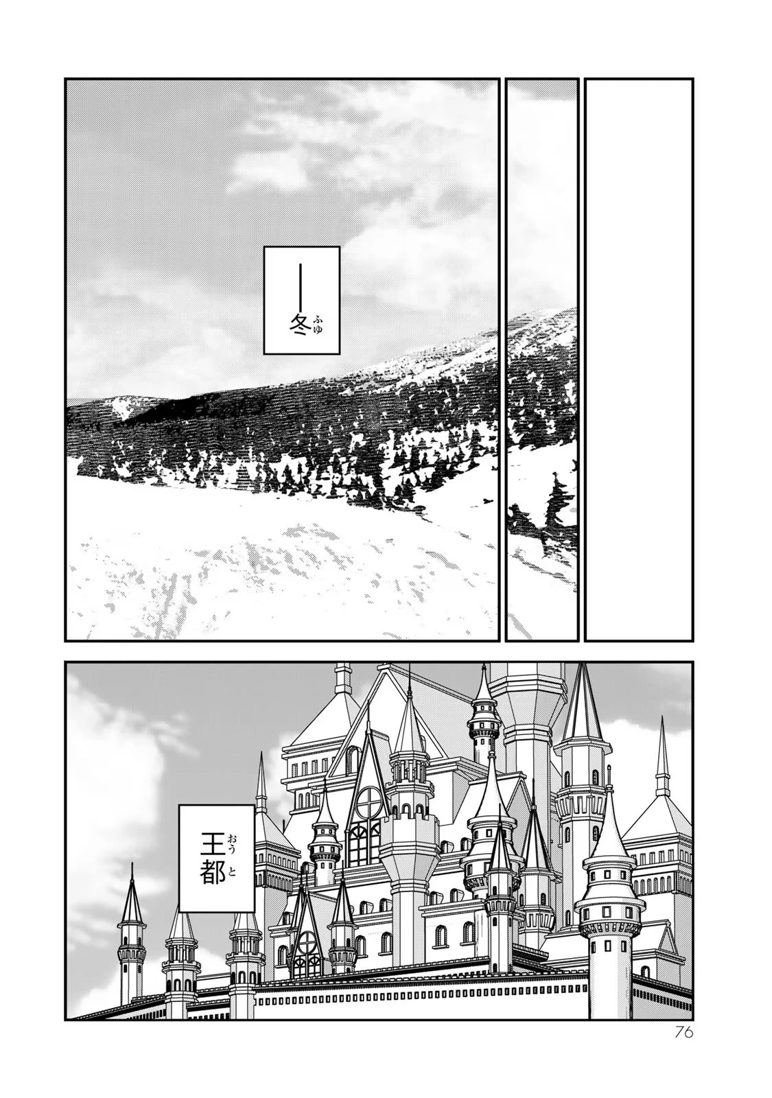 二番手の女　歌姫としての誇りを胸に、最後のご奉公をいたします 第8話 - 30