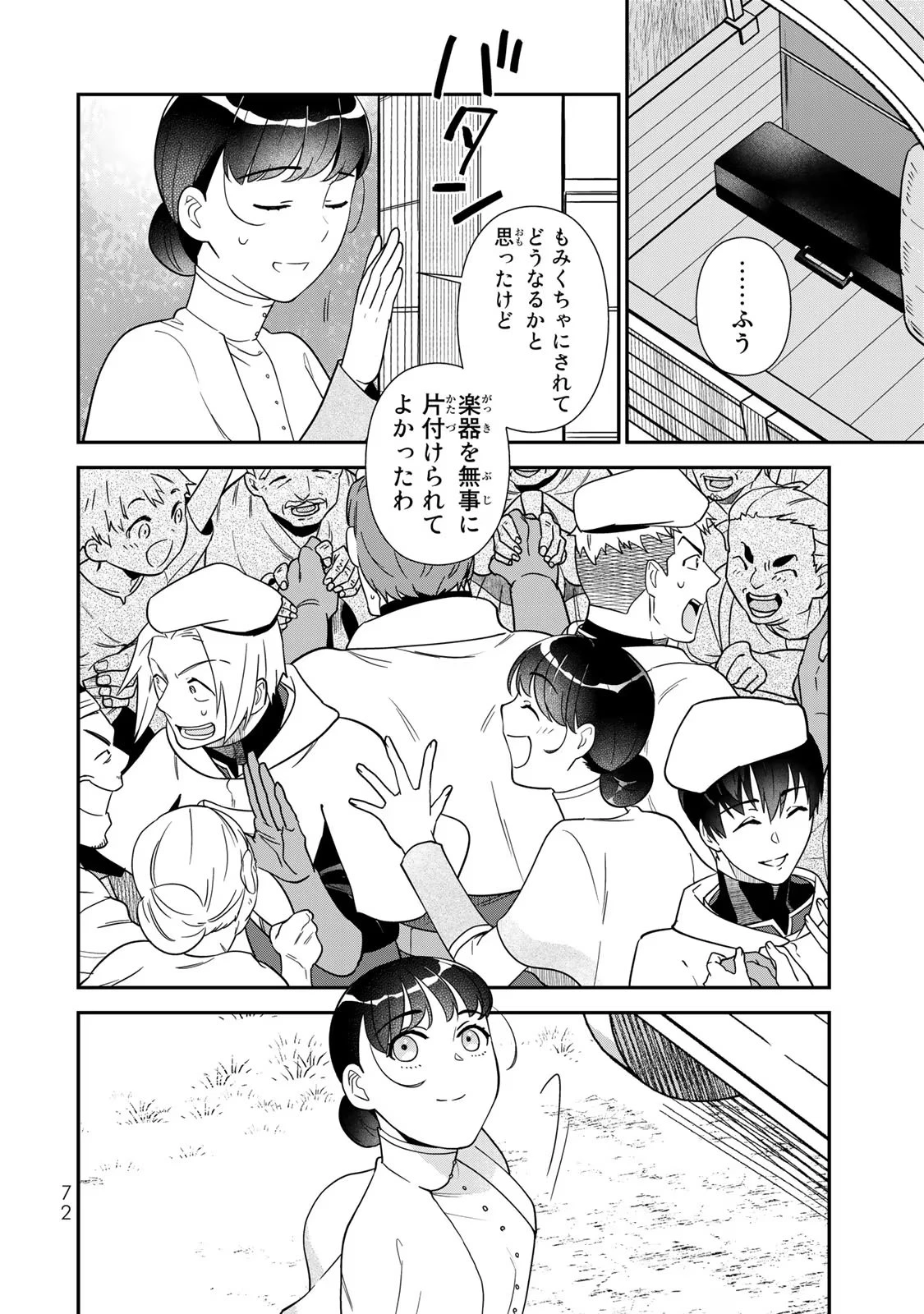 二番手の女　歌姫としての誇りを胸に、最後のご奉公をいたします 第5話 - 28