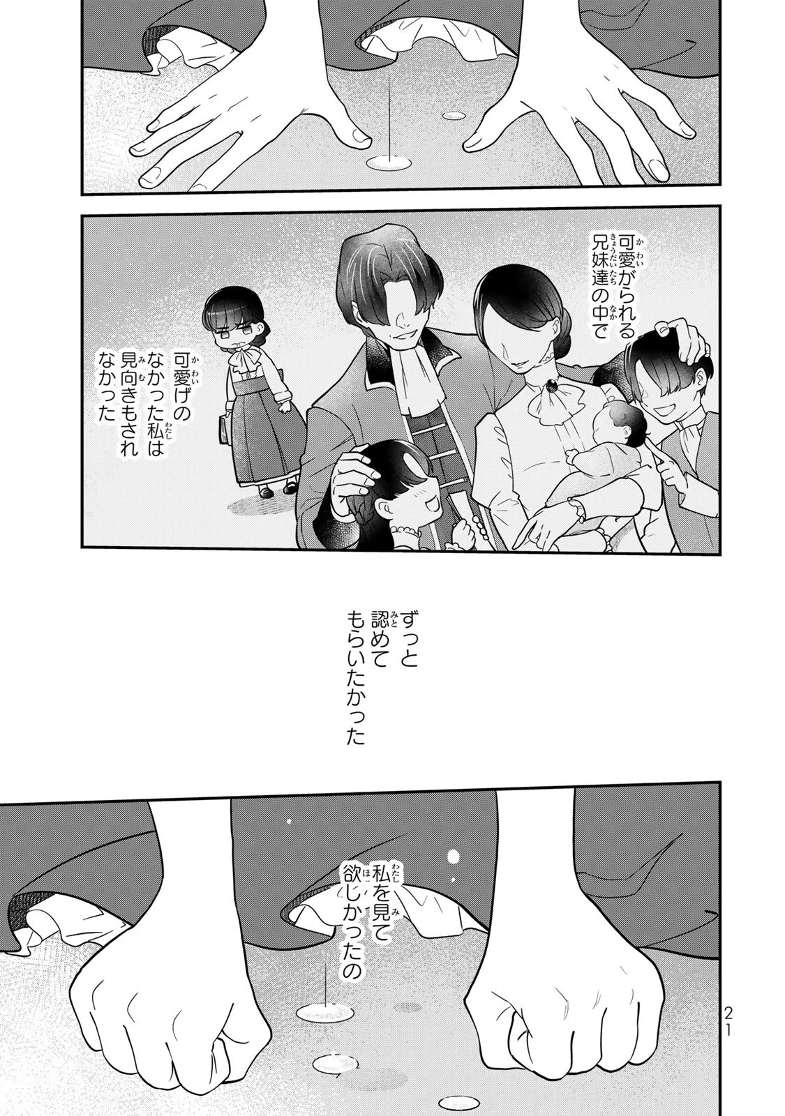 二番手の女　歌姫としての誇りを胸に、最後のご奉公をいたします 第1話 - 19