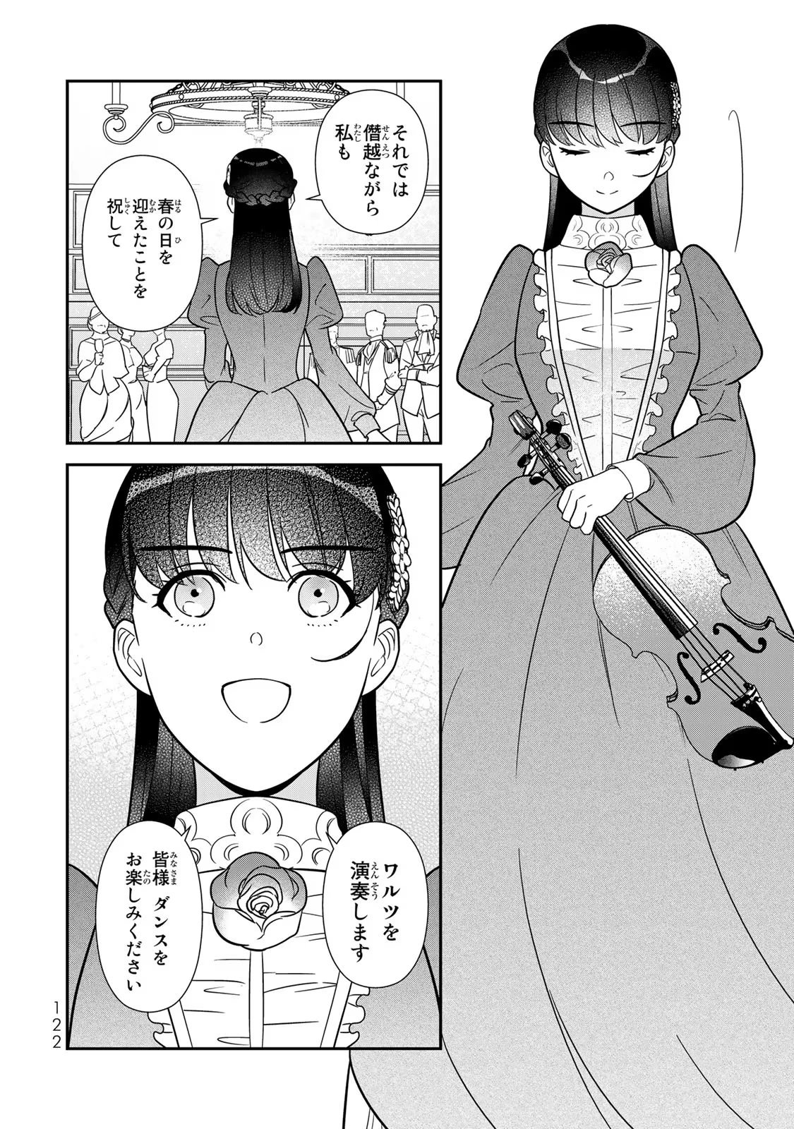二番手の女　歌姫としての誇りを胸に、最後のご奉公をいたします 第6話 - 30