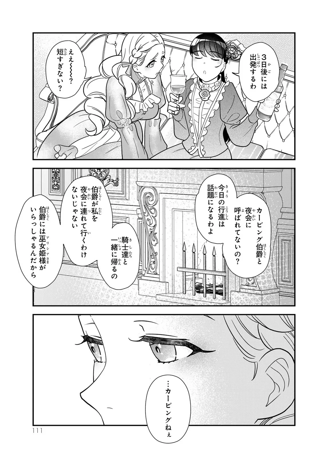 二番手の女　歌姫としての誇りを胸に、最後のご奉公をいたします 第9話 - 33